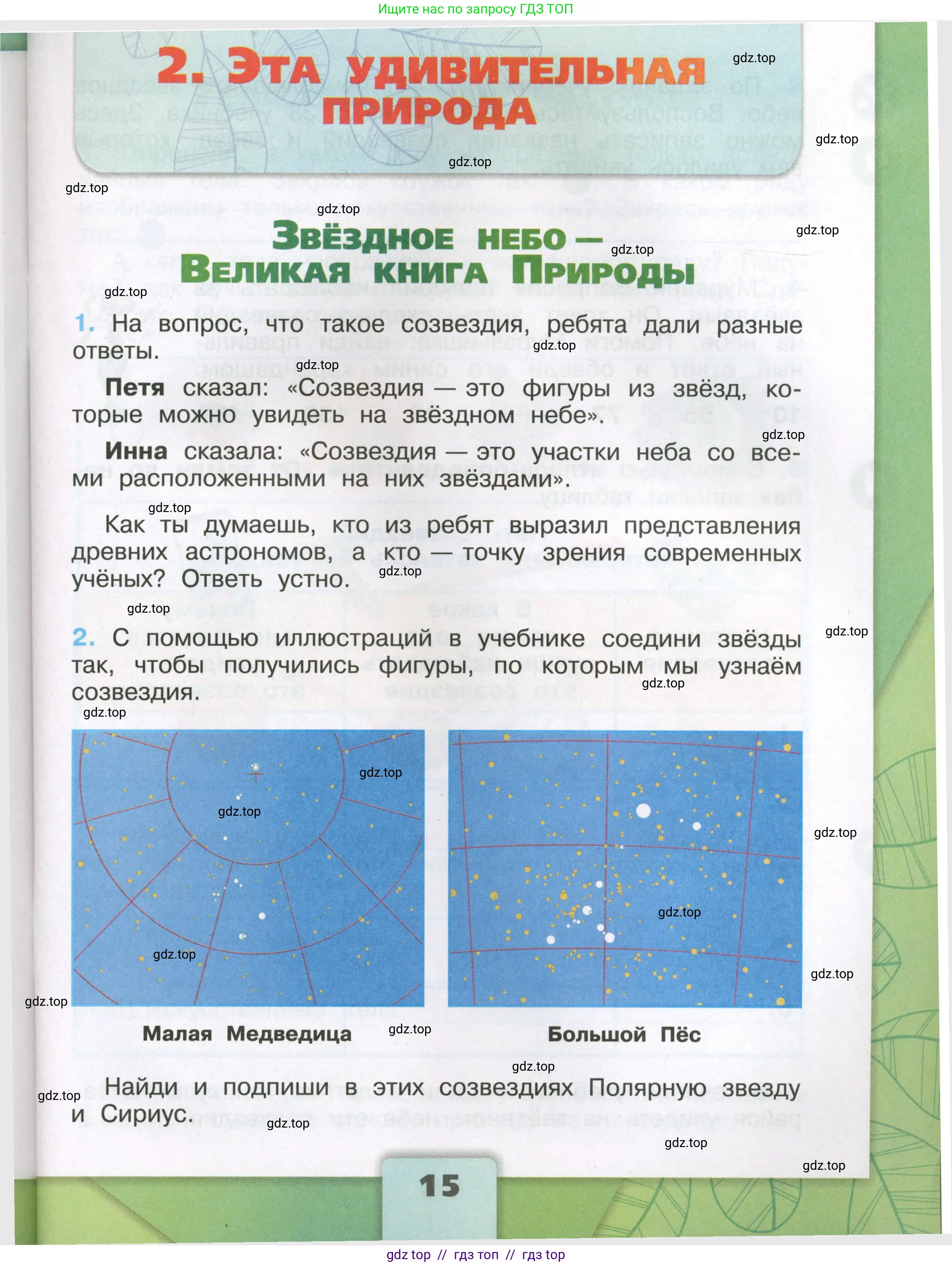 Окружающий мир, 3 класс рабочая тетрадь, автор: Плешаков Андрей Анатольевич, издательство Просвещение, Москва, 2023, белого цвета, Часть 1, страница 15
