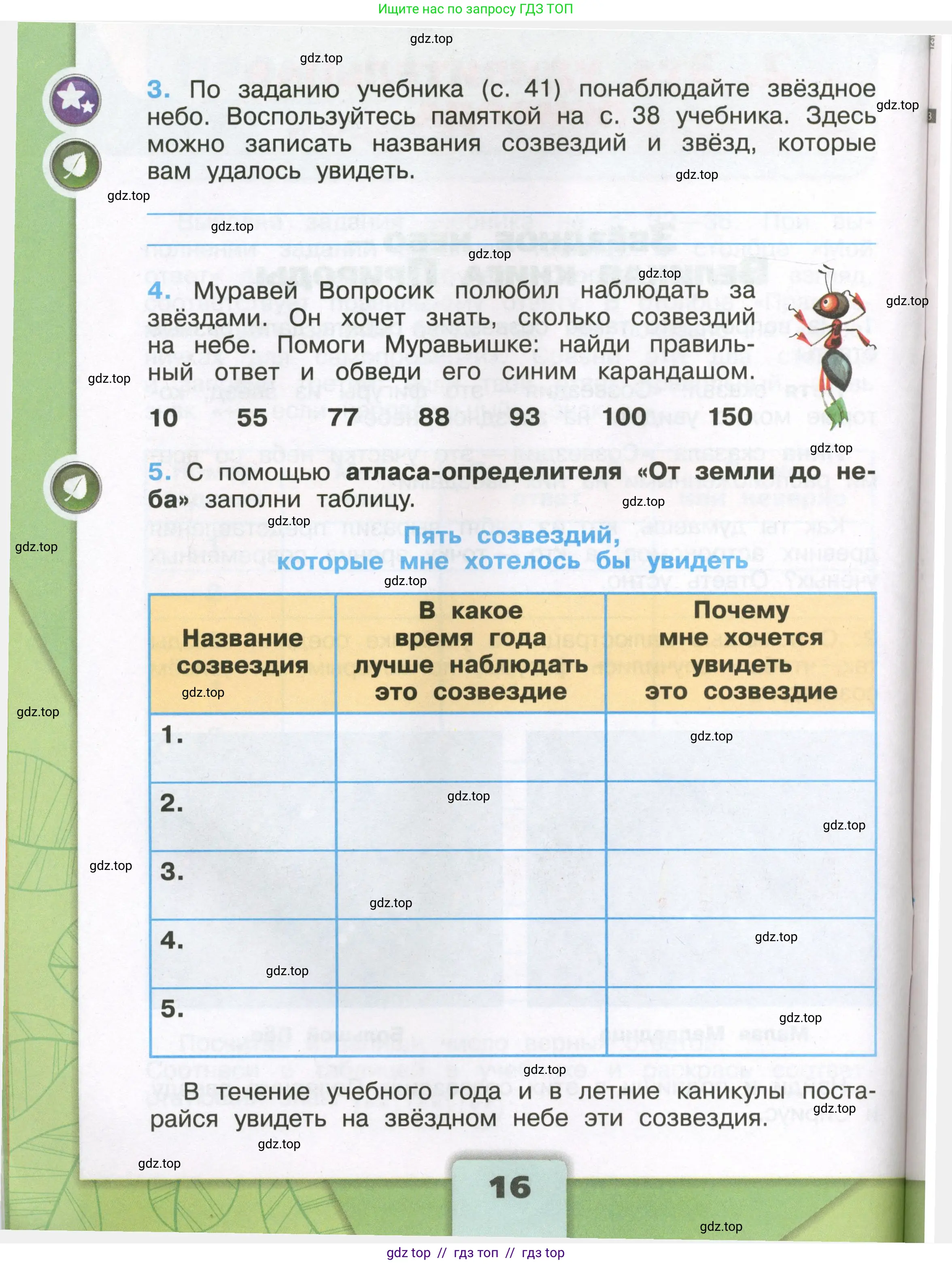 Окружающий мир, 3 класс рабочая тетрадь, автор: Плешаков Андрей Анатольевич, издательство Просвещение, Москва, 2023, белого цвета, страница 16