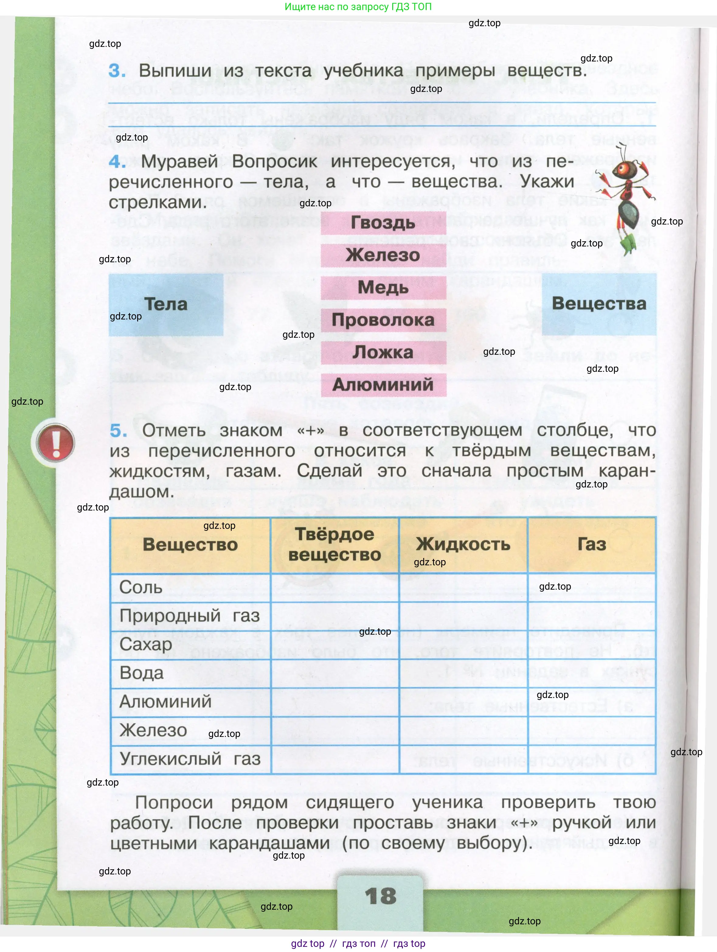 Окружающий мир, 3 класс рабочая тетрадь, автор: Плешаков Андрей Анатольевич, издательство Просвещение, Москва, 2023, белого цвета, страница 18