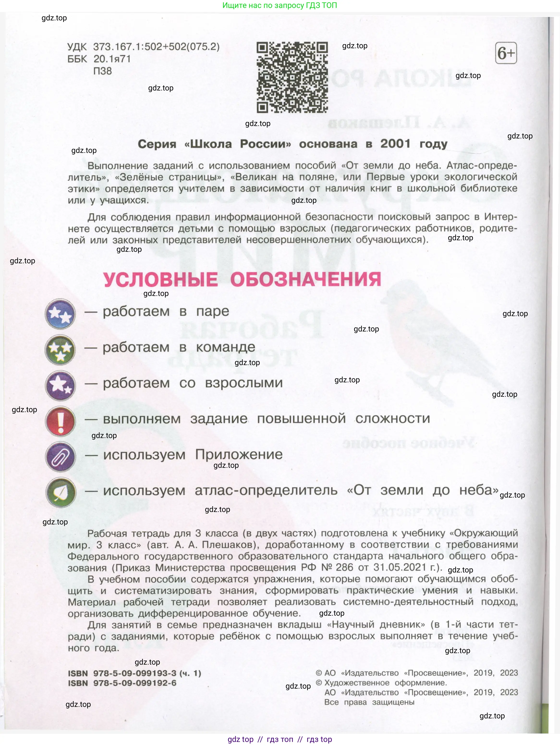 Окружающий мир, 3 класс рабочая тетрадь, автор: Плешаков Андрей Анатольевич, издательство Просвещение, Москва, 2023, белого цвета, страница 2
