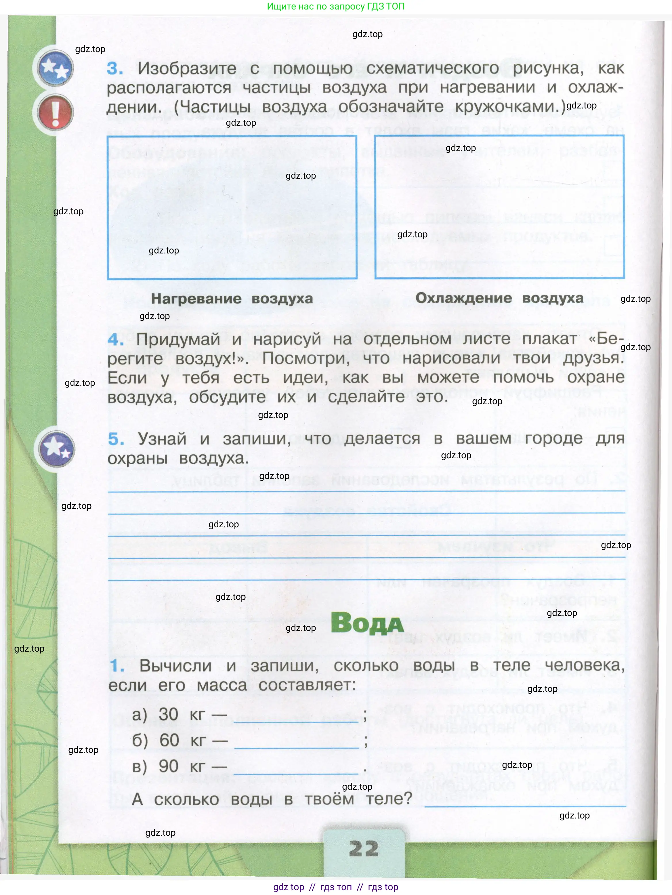 Окружающий мир, 3 класс рабочая тетрадь, автор: Плешаков Андрей Анатольевич, издательство Просвещение, Москва, 2023, белого цвета, Часть 1, страница 22