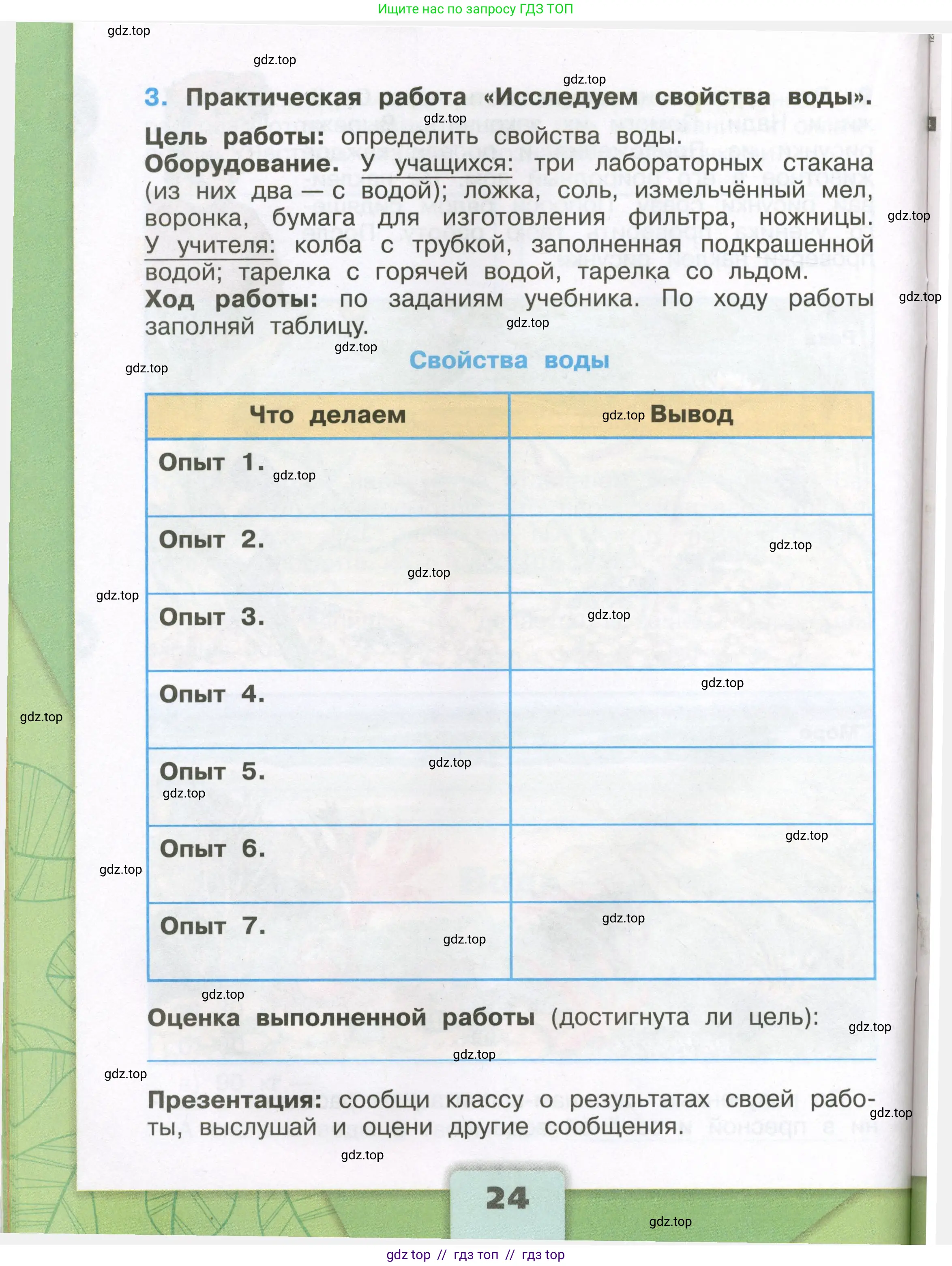 Окружающий мир, 3 класс рабочая тетрадь, автор: Плешаков Андрей Анатольевич, издательство Просвещение, Москва, 2023, белого цвета, страница 24
