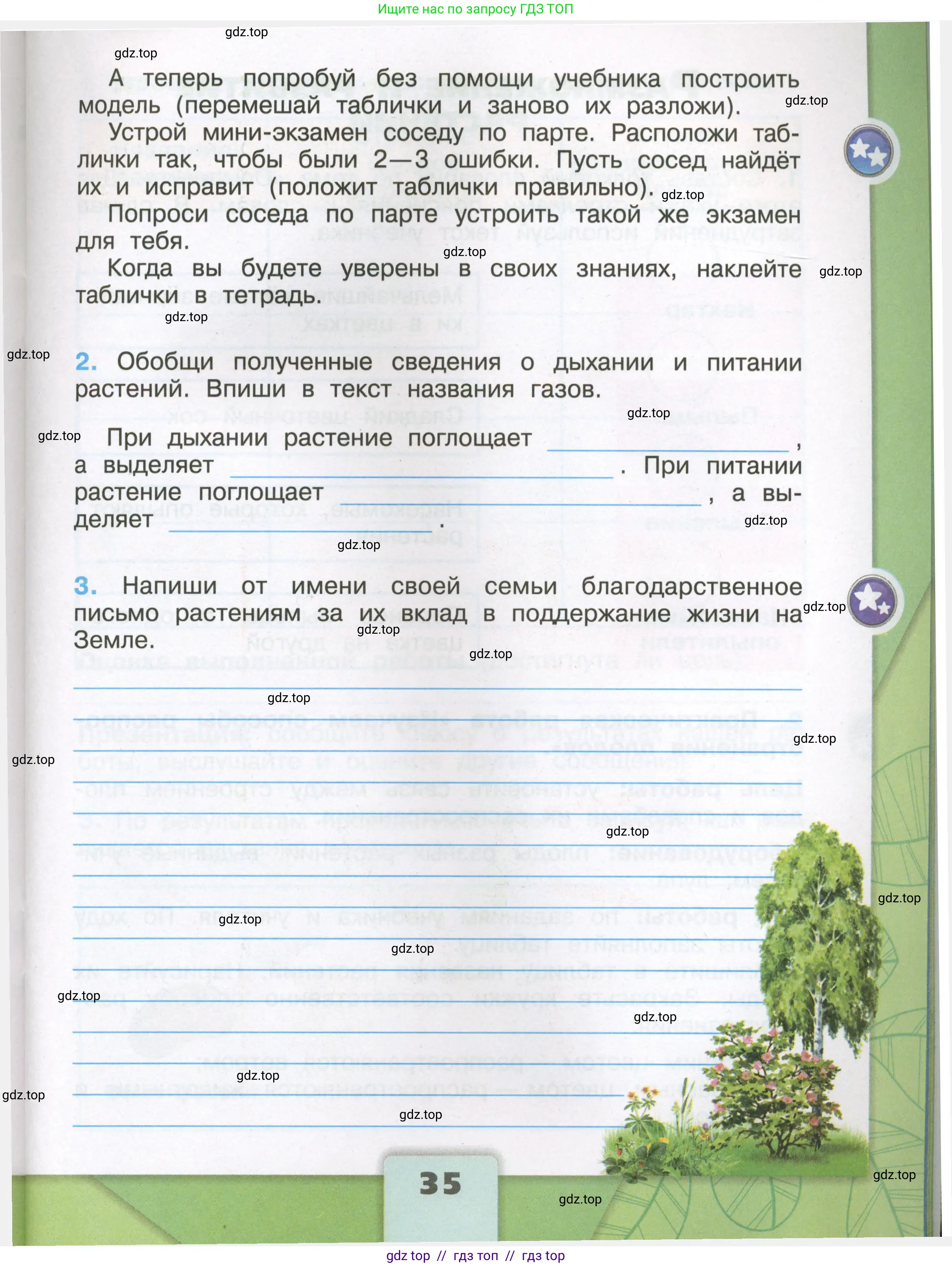 Окружающий мир, 3 класс рабочая тетрадь, автор: Плешаков Андрей Анатольевич, издательство Просвещение, Москва, 2023, белого цвета, страница 35