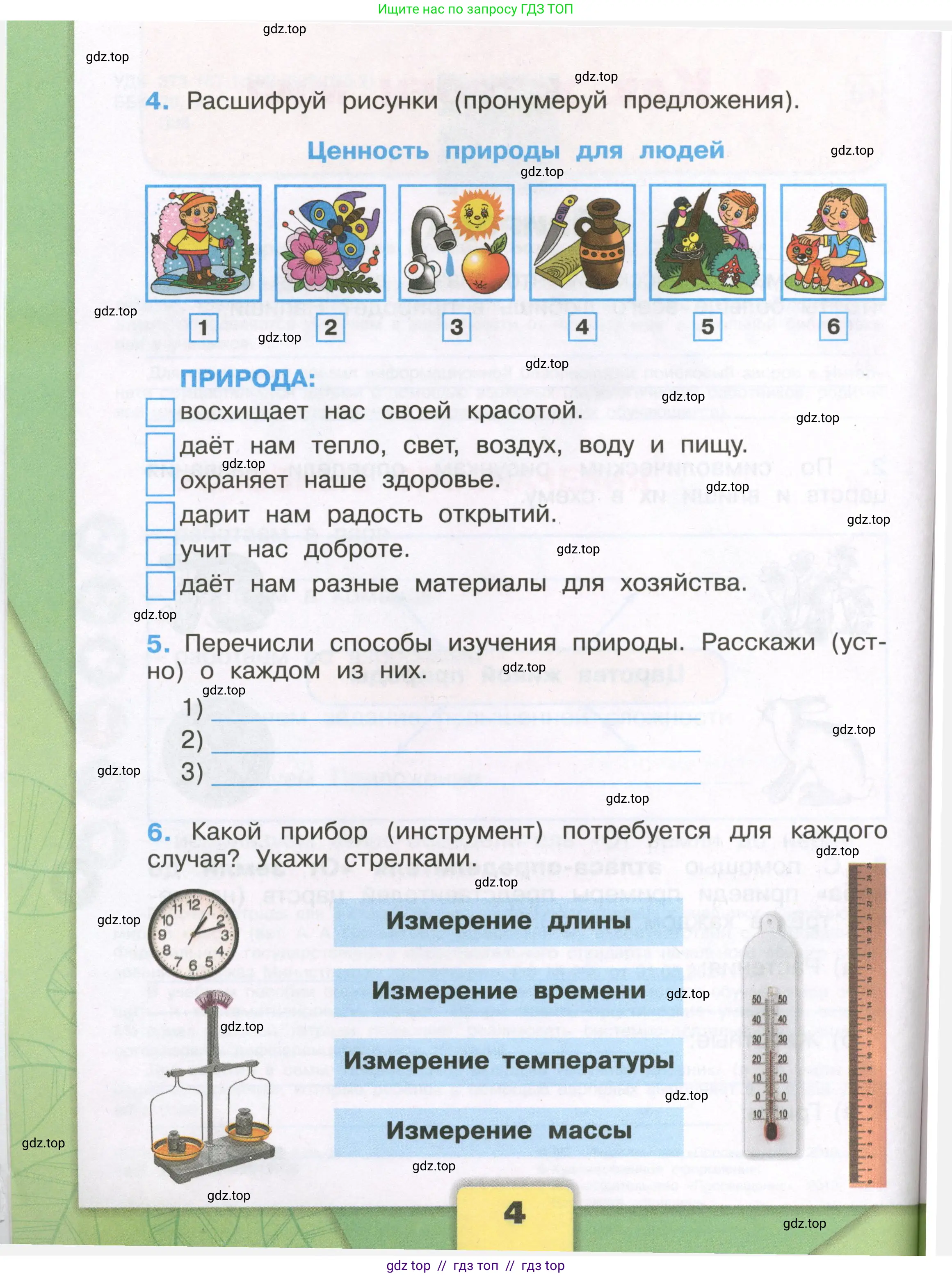 Окружающий мир, 3 класс рабочая тетрадь, автор: Плешаков Андрей Анатольевич, издательство Просвещение, Москва, 2023, белого цвета, страница 4