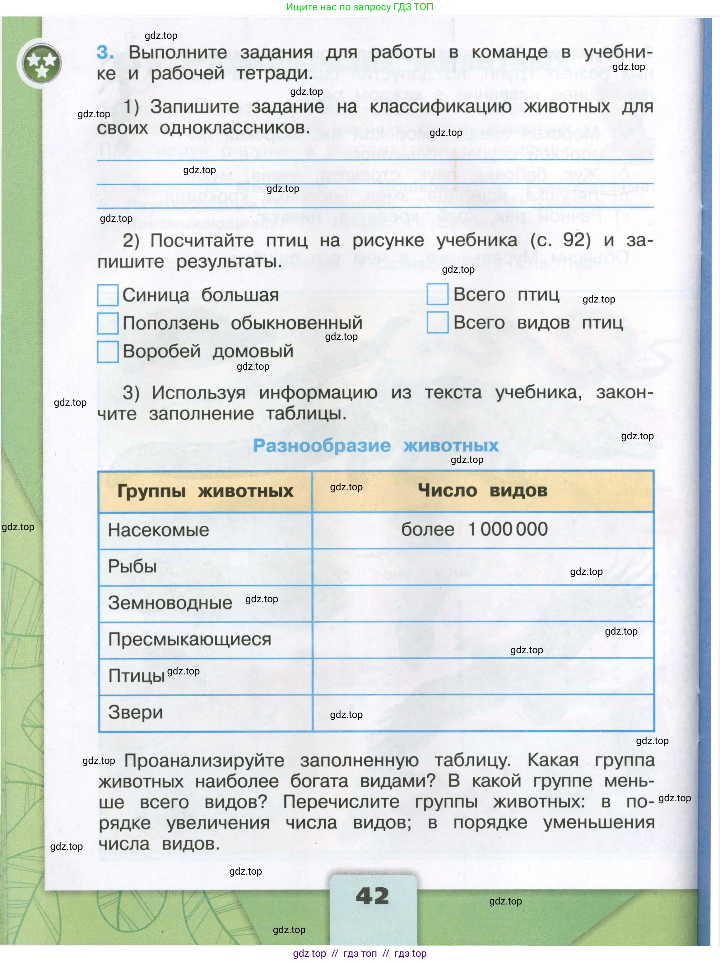 Окружающий мир, 3 класс рабочая тетрадь, автор: Плешаков Андрей Анатольевич, издательство Просвещение, Москва, 2023, белого цвета, страница 42