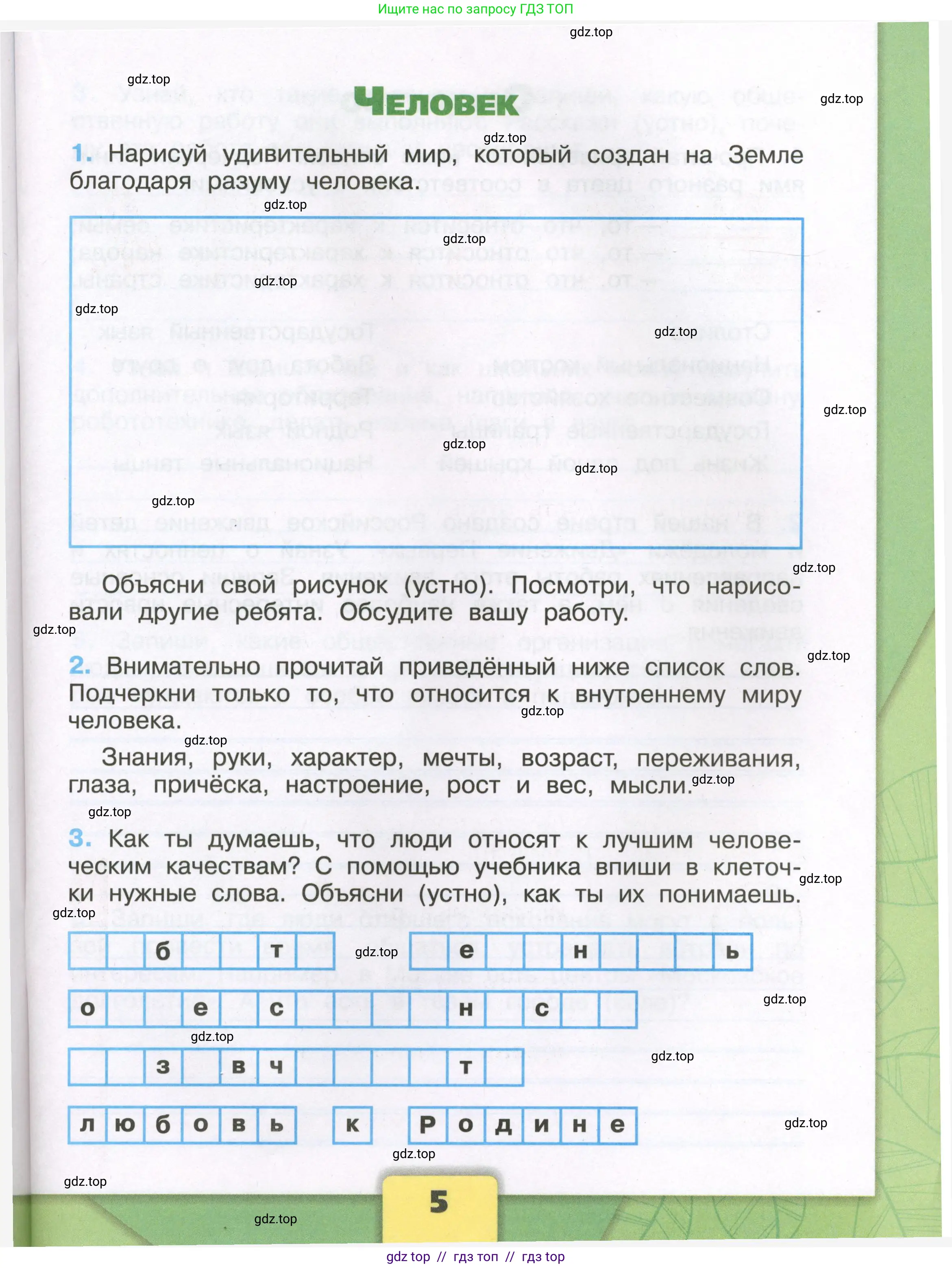 Окружающий мир, 3 класс рабочая тетрадь, автор: Плешаков Андрей Анатольевич, издательство Просвещение, Москва, 2023, белого цвета, Часть 1, страница 5