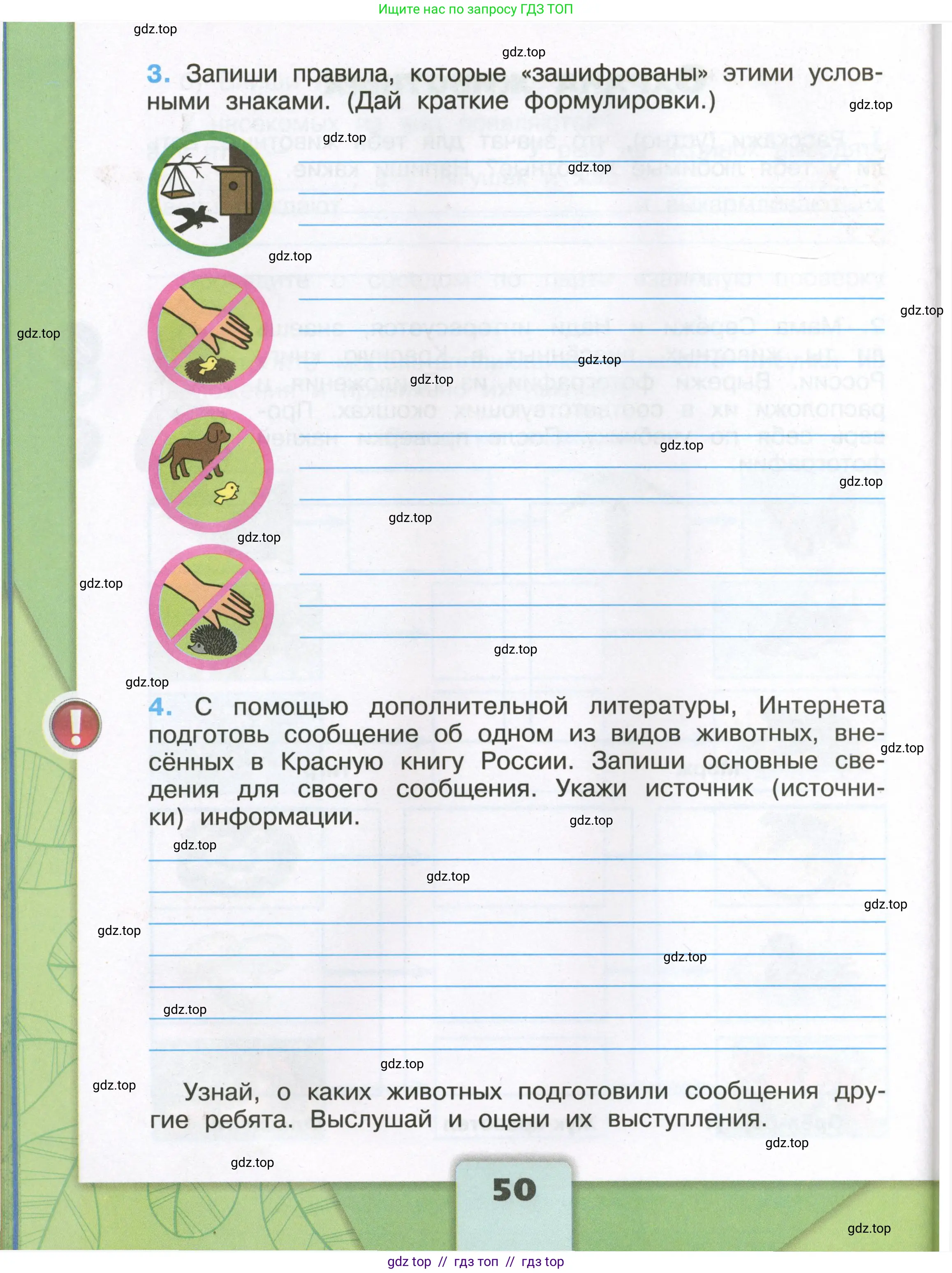 Окружающий мир, 3 класс рабочая тетрадь, автор: Плешаков Андрей Анатольевич, издательство Просвещение, Москва, 2023, белого цвета, страница 50