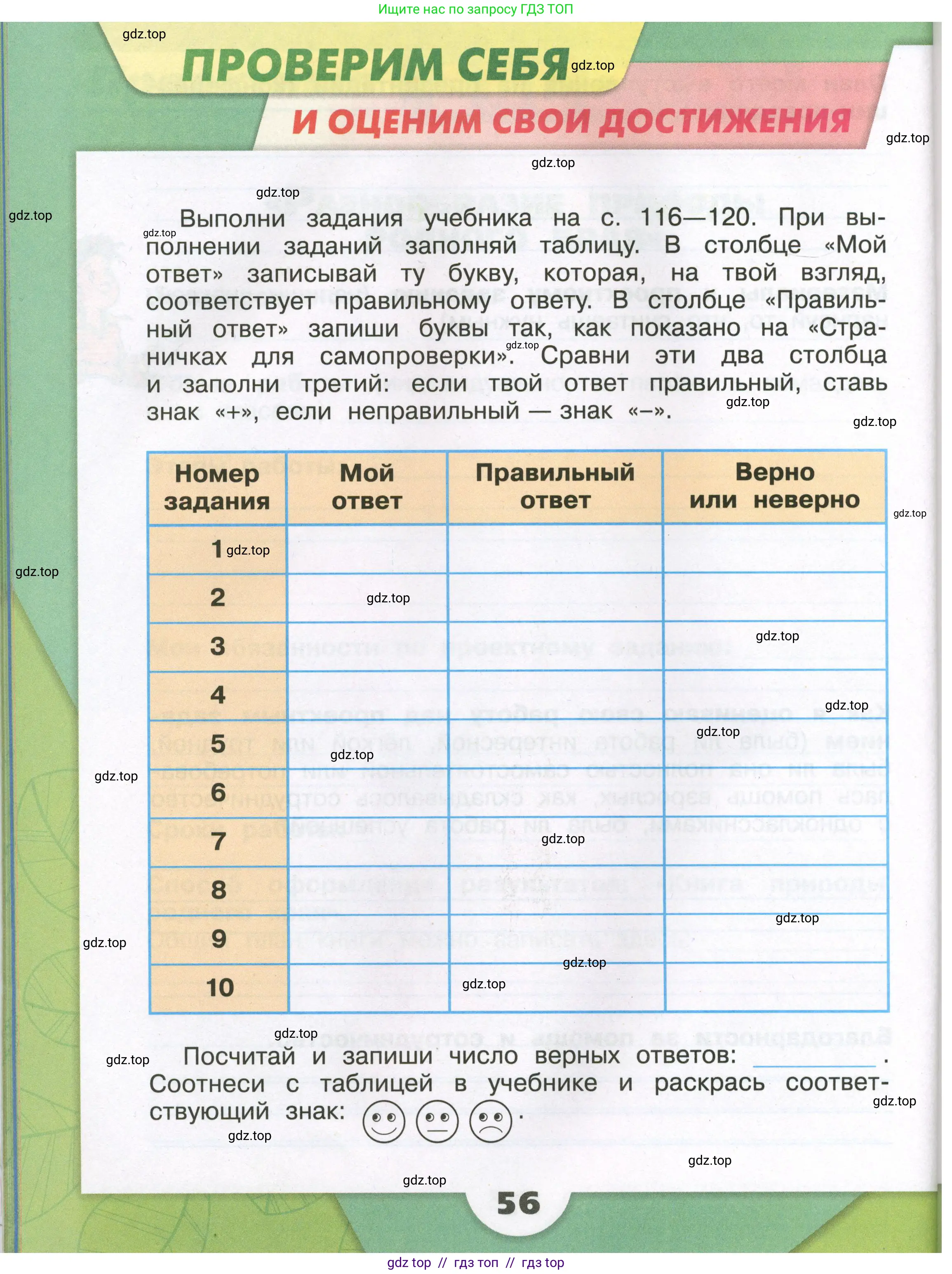 Окружающий мир, 3 класс рабочая тетрадь, автор: Плешаков Андрей Анатольевич, издательство Просвещение, Москва, 2023, белого цвета, Часть 1, страница 56