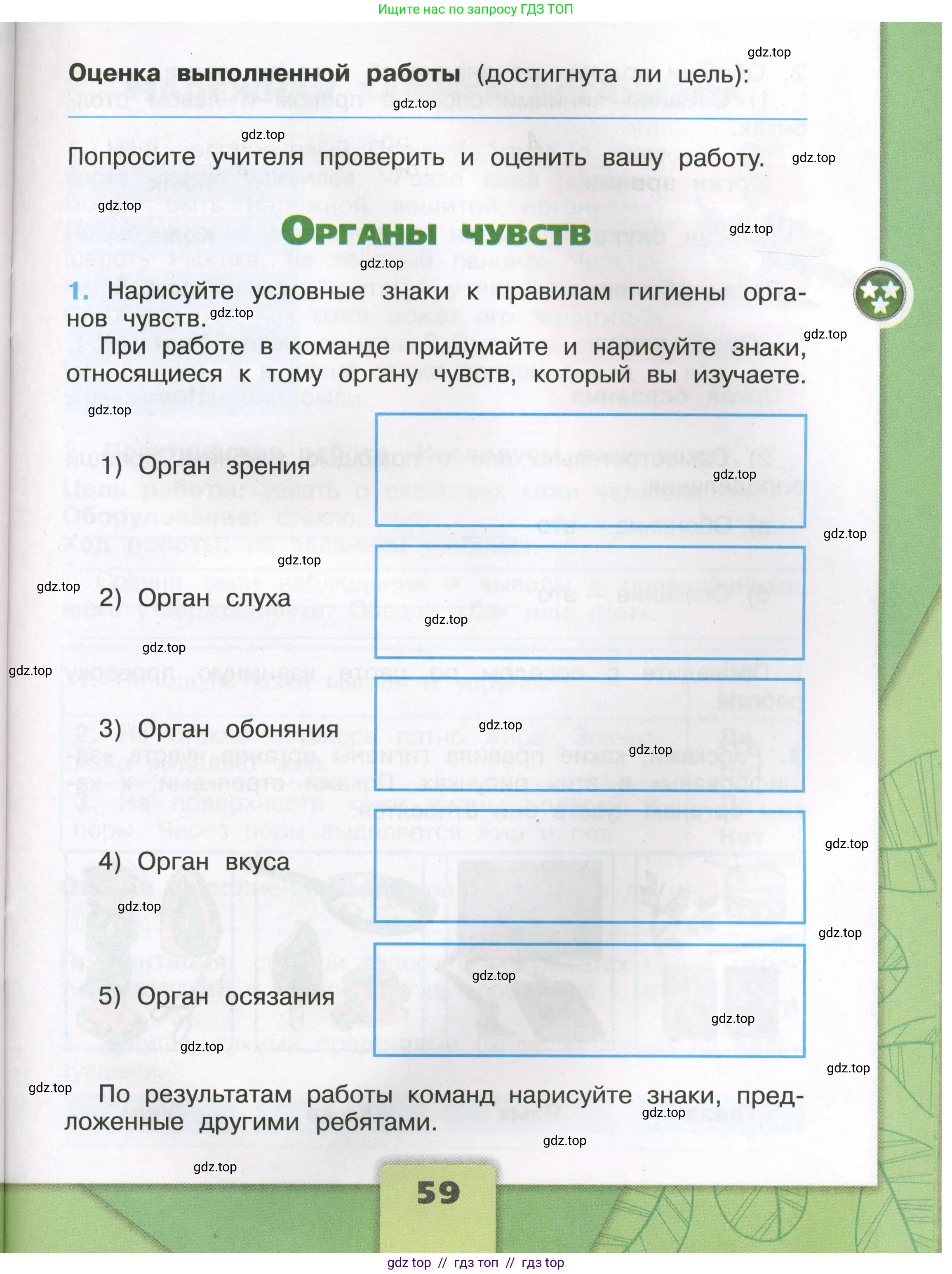 Окружающий мир, 3 класс рабочая тетрадь, автор: Плешаков Андрей Анатольевич, издательство Просвещение, Москва, 2023, белого цвета, Часть 1, страница 59