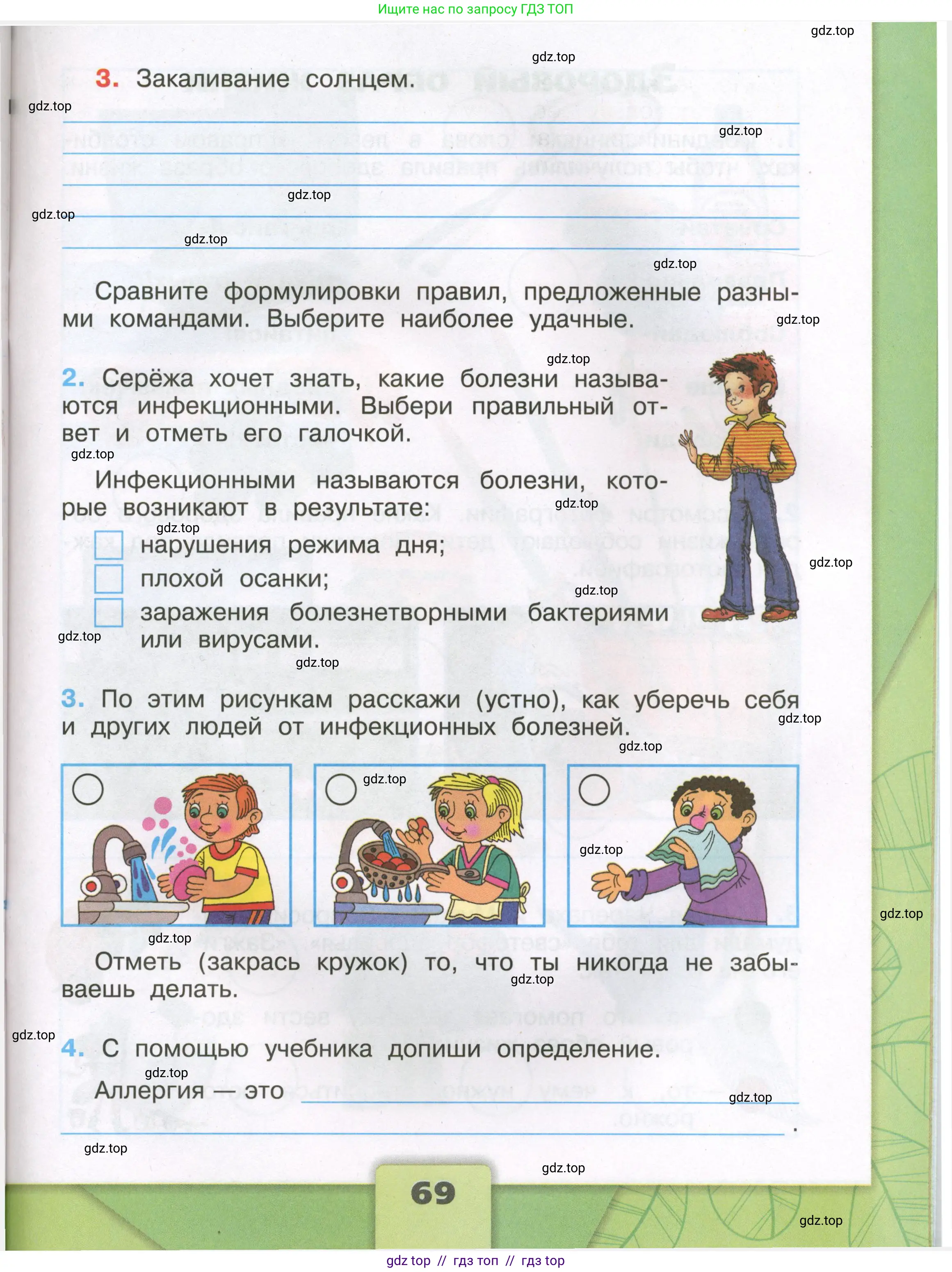 Окружающий мир, 3 класс рабочая тетрадь, автор: Плешаков Андрей Анатольевич, издательство Просвещение, Москва, 2023, белого цвета, страница 69