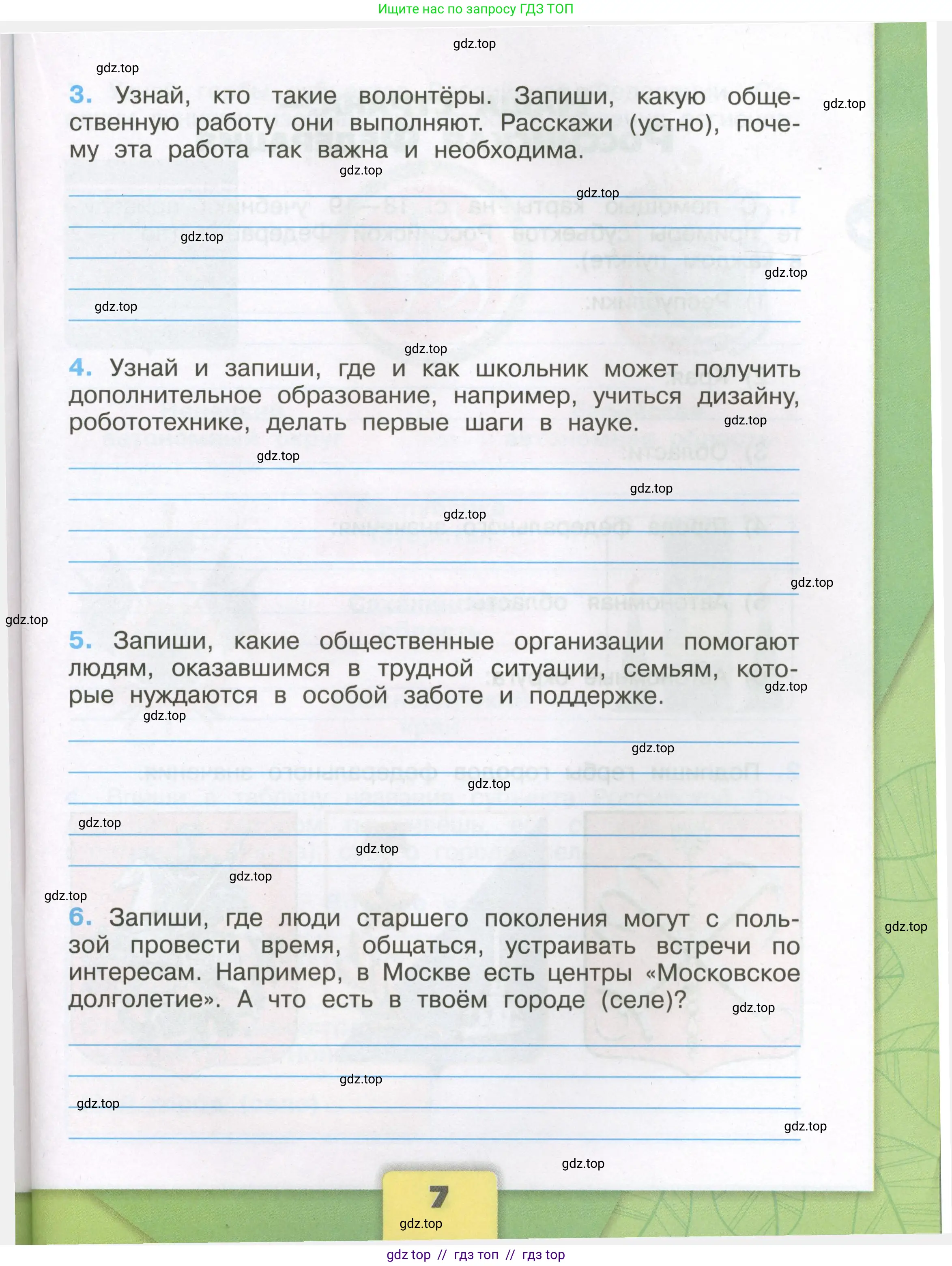 Окружающий мир, 3 класс рабочая тетрадь, автор: Плешаков Андрей Анатольевич, издательство Просвещение, Москва, 2023, белого цвета, страница 7