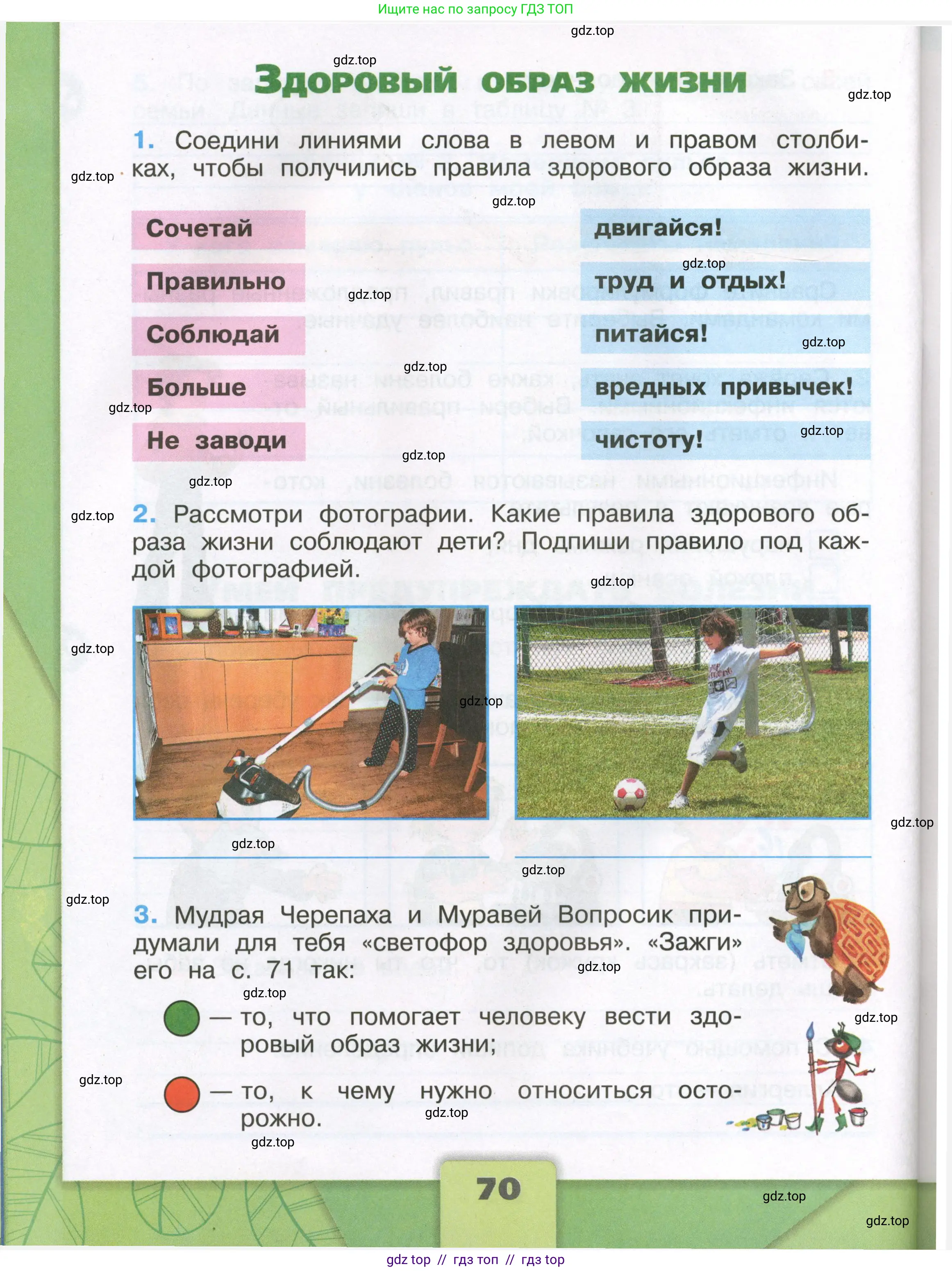 Окружающий мир, 3 класс рабочая тетрадь, автор: Плешаков Андрей Анатольевич, издательство Просвещение, Москва, 2023, белого цвета, Часть 1, страница 70