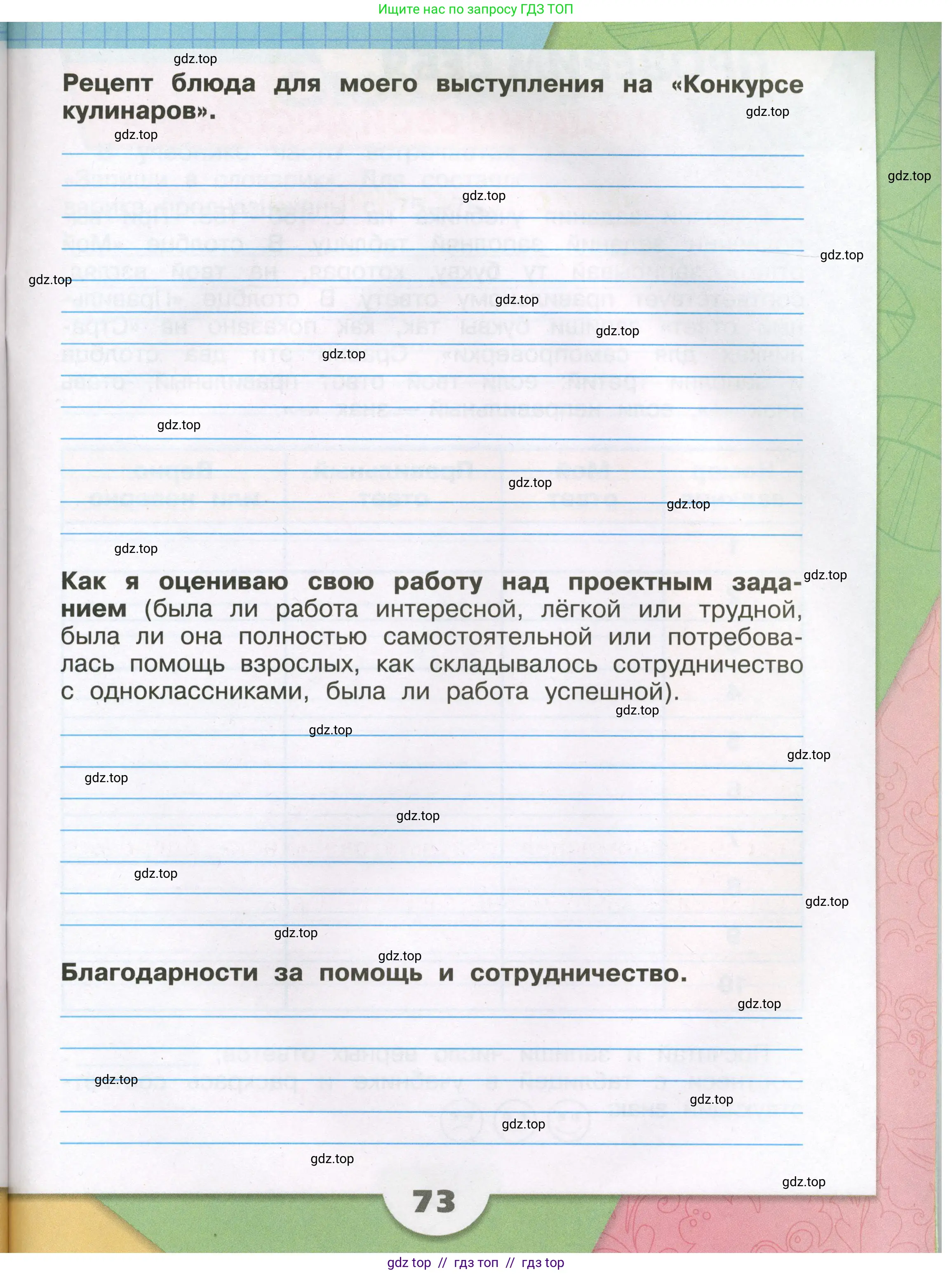 Окружающий мир, 3 класс рабочая тетрадь, автор: Плешаков Андрей Анатольевич, издательство Просвещение, Москва, 2023, белого цвета, страница 73