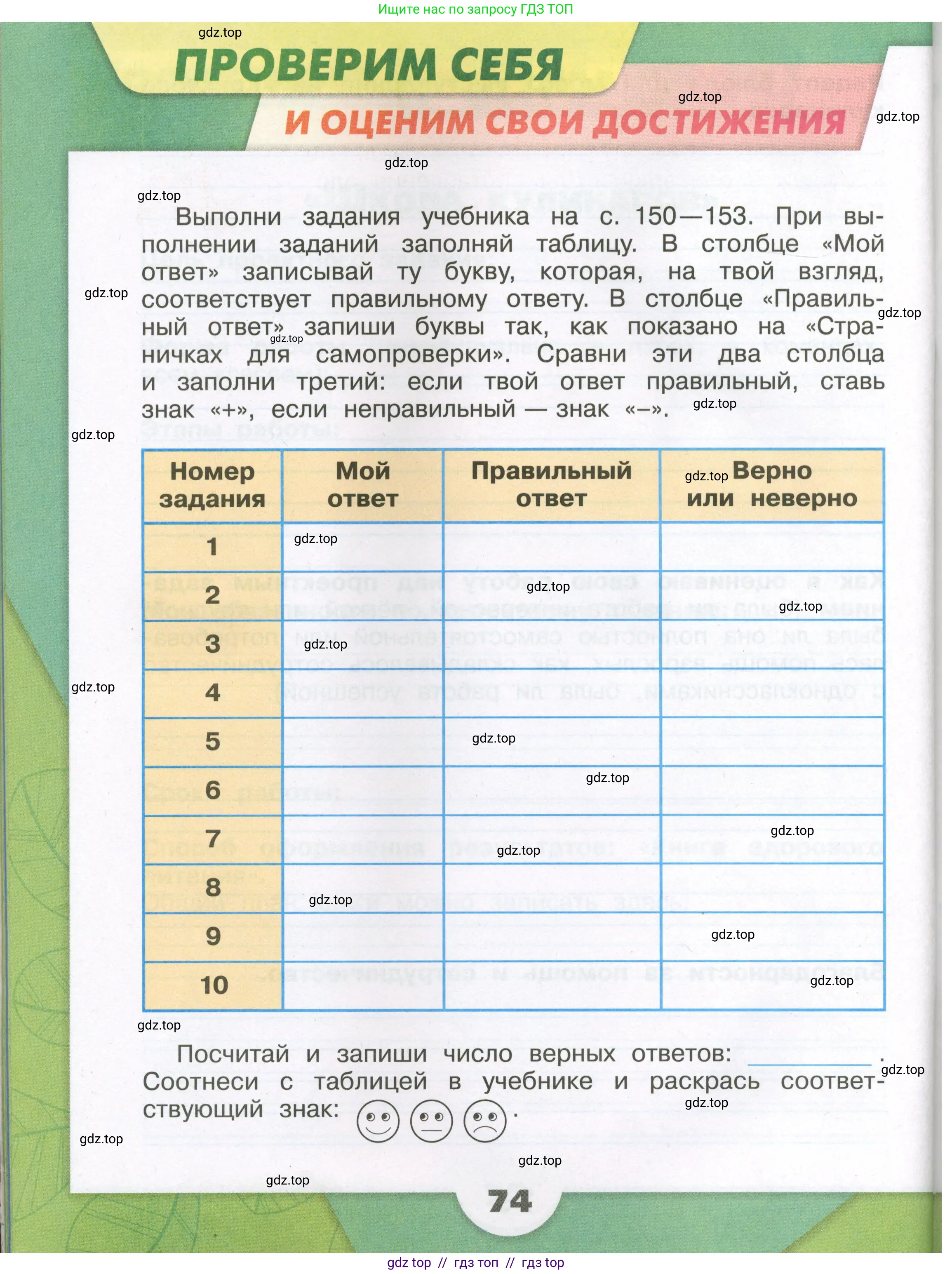 Окружающий мир, 3 класс рабочая тетрадь, автор: Плешаков Андрей Анатольевич, издательство Просвещение, Москва, 2023, белого цвета, Часть 1, страница 74