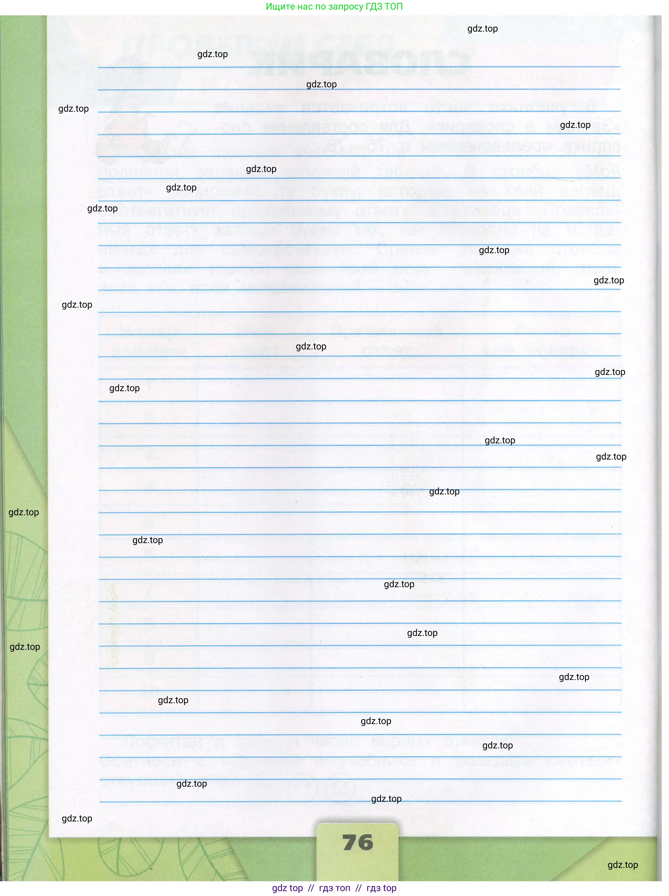 Окружающий мир, 3 класс рабочая тетрадь, автор: Плешаков Андрей Анатольевич, издательство Просвещение, Москва, 2023, белого цвета, страница 76
