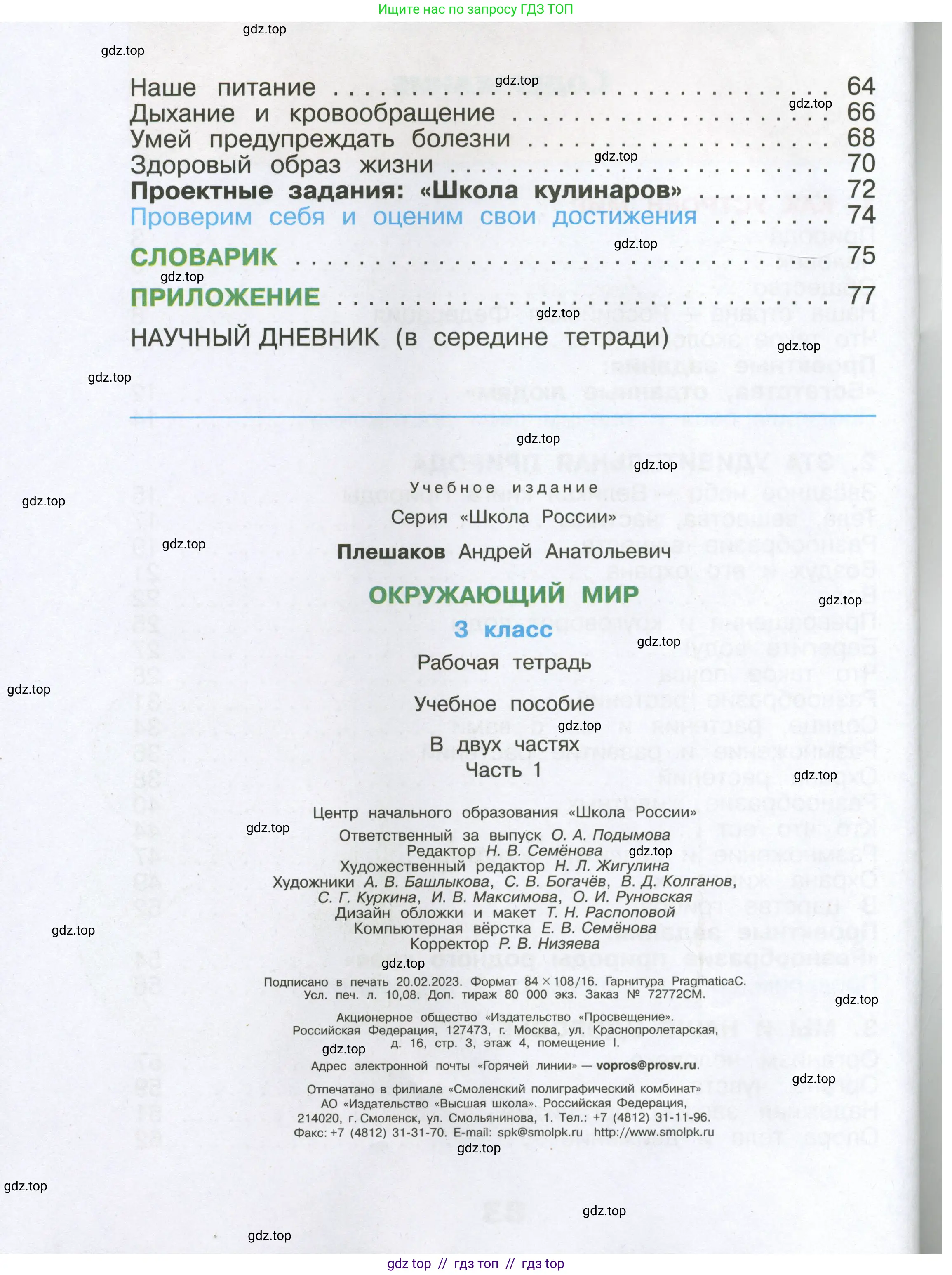 Окружающий мир, 3 класс рабочая тетрадь, автор: Плешаков Андрей Анатольевич, издательство Просвещение, Москва, 2023, белого цвета, страница 84