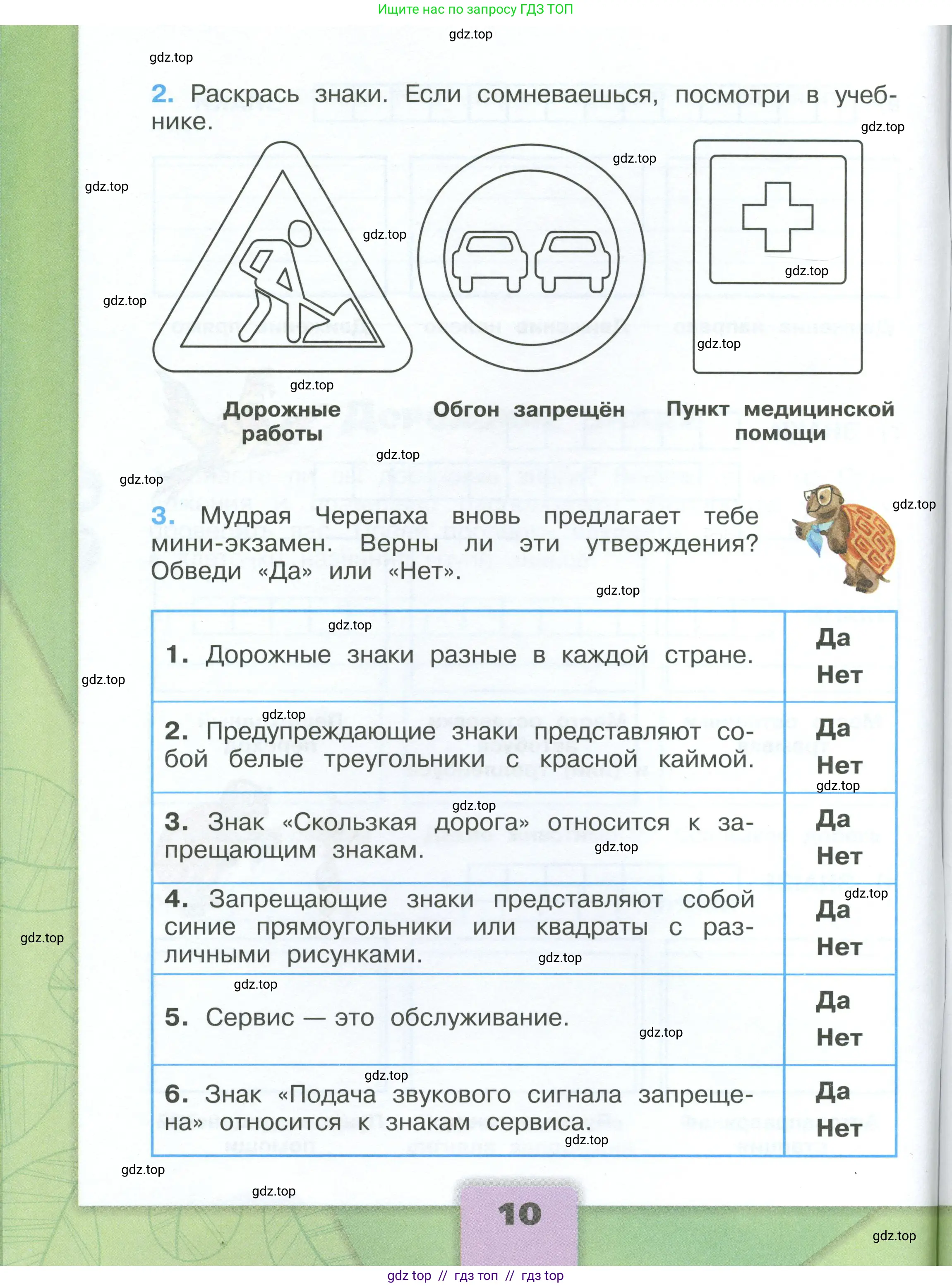 Окружающий мир, 3 класс рабочая тетрадь, автор: Плешаков Андрей Анатольевич, издательство Просвещение, Москва, 2023, белого цвета, страница 10