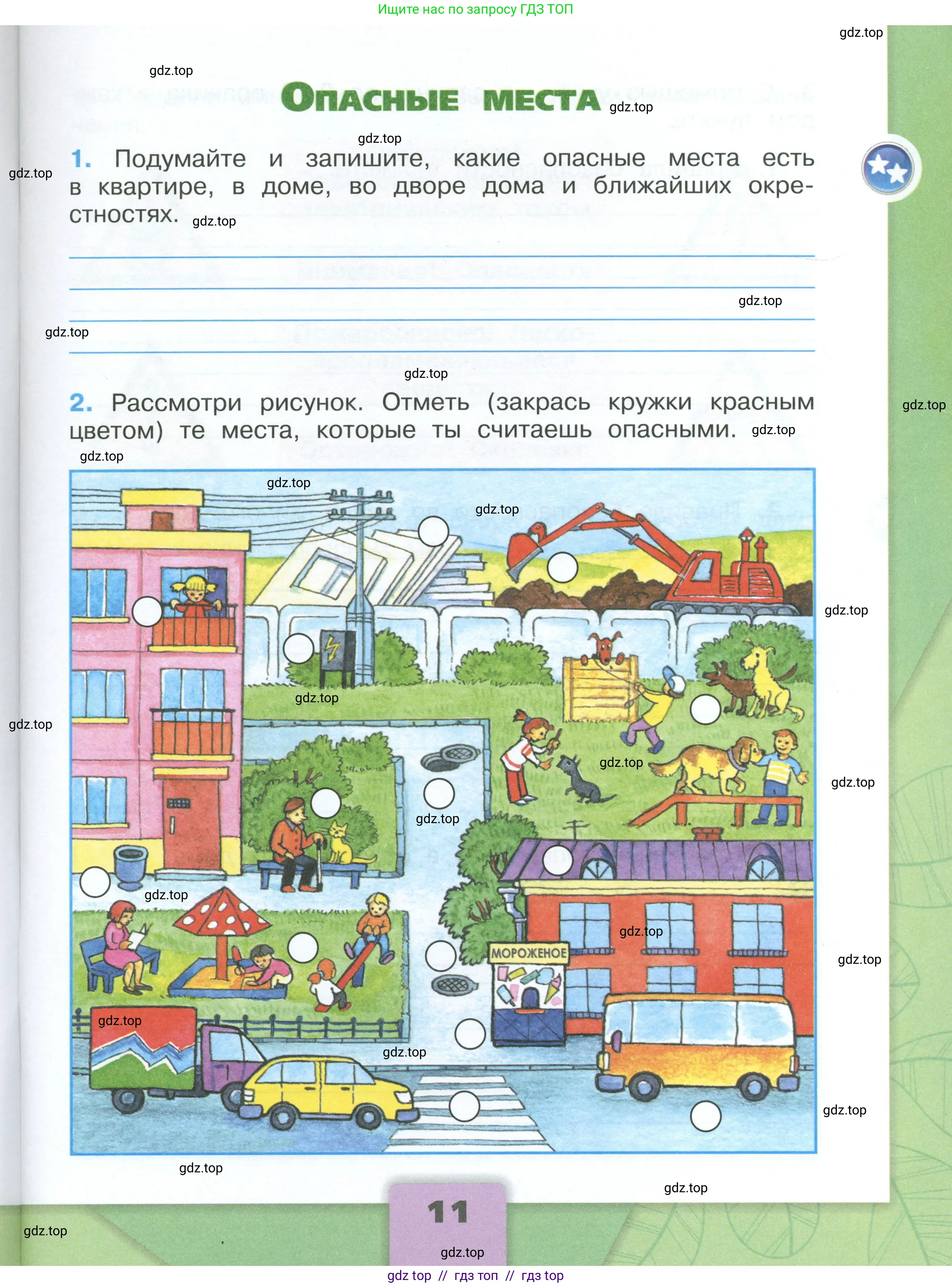 Окружающий мир, 3 класс рабочая тетрадь, автор: Плешаков Андрей Анатольевич, издательство Просвещение, Москва, 2023, белого цвета, Часть 2, страница 11