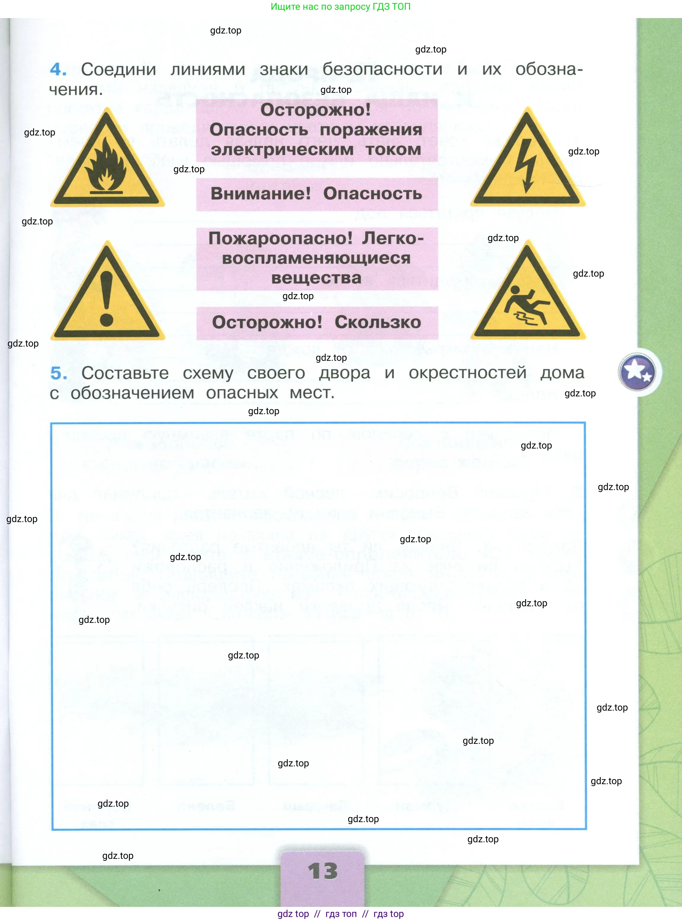 Окружающий мир, 3 класс рабочая тетрадь, автор: Плешаков Андрей Анатольевич, издательство Просвещение, Москва, 2023, белого цвета, страница 13
