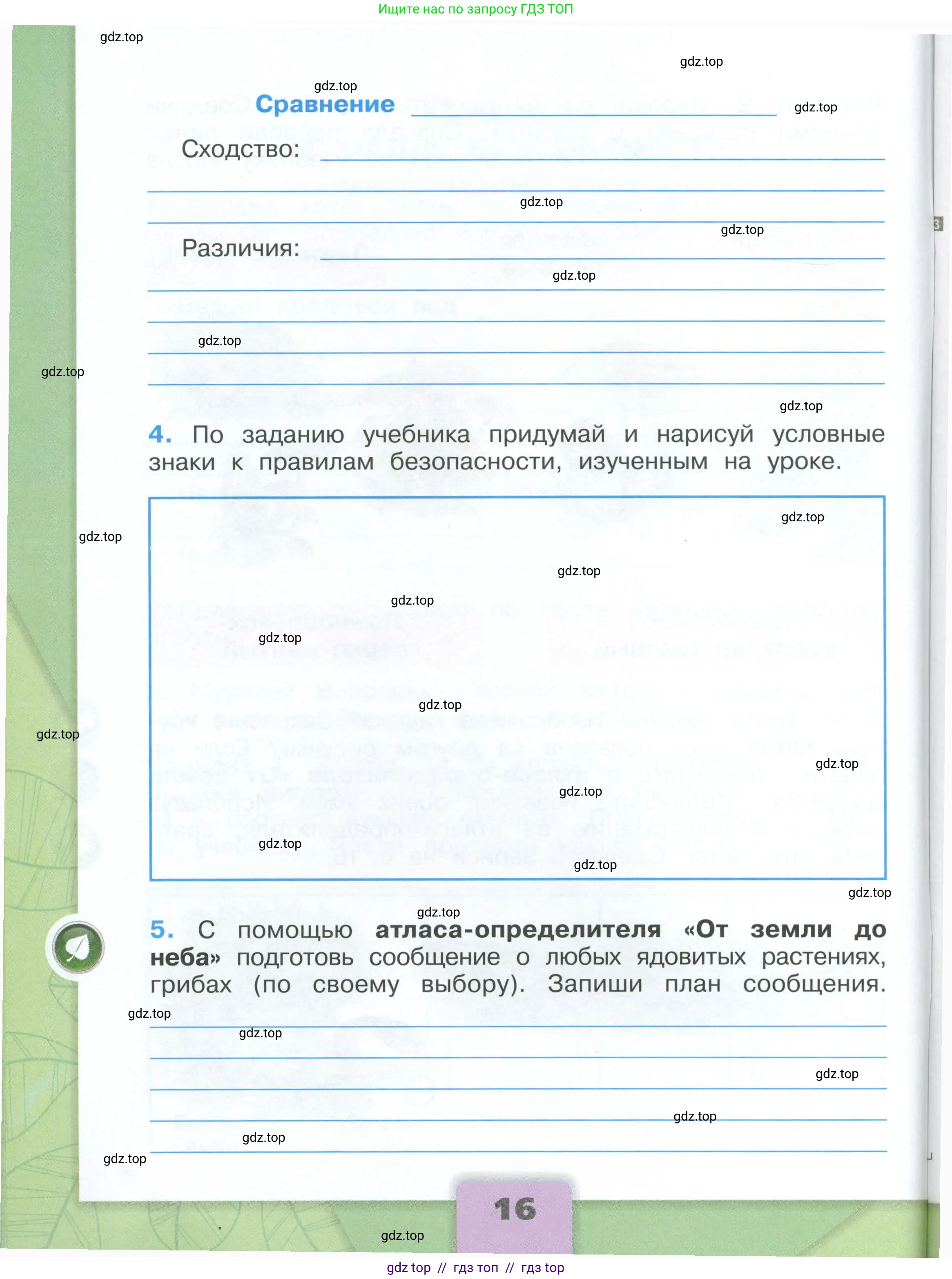 Окружающий мир, 3 класс рабочая тетрадь, автор: Плешаков Андрей Анатольевич, издательство Просвещение, Москва, 2023, белого цвета, страница 16