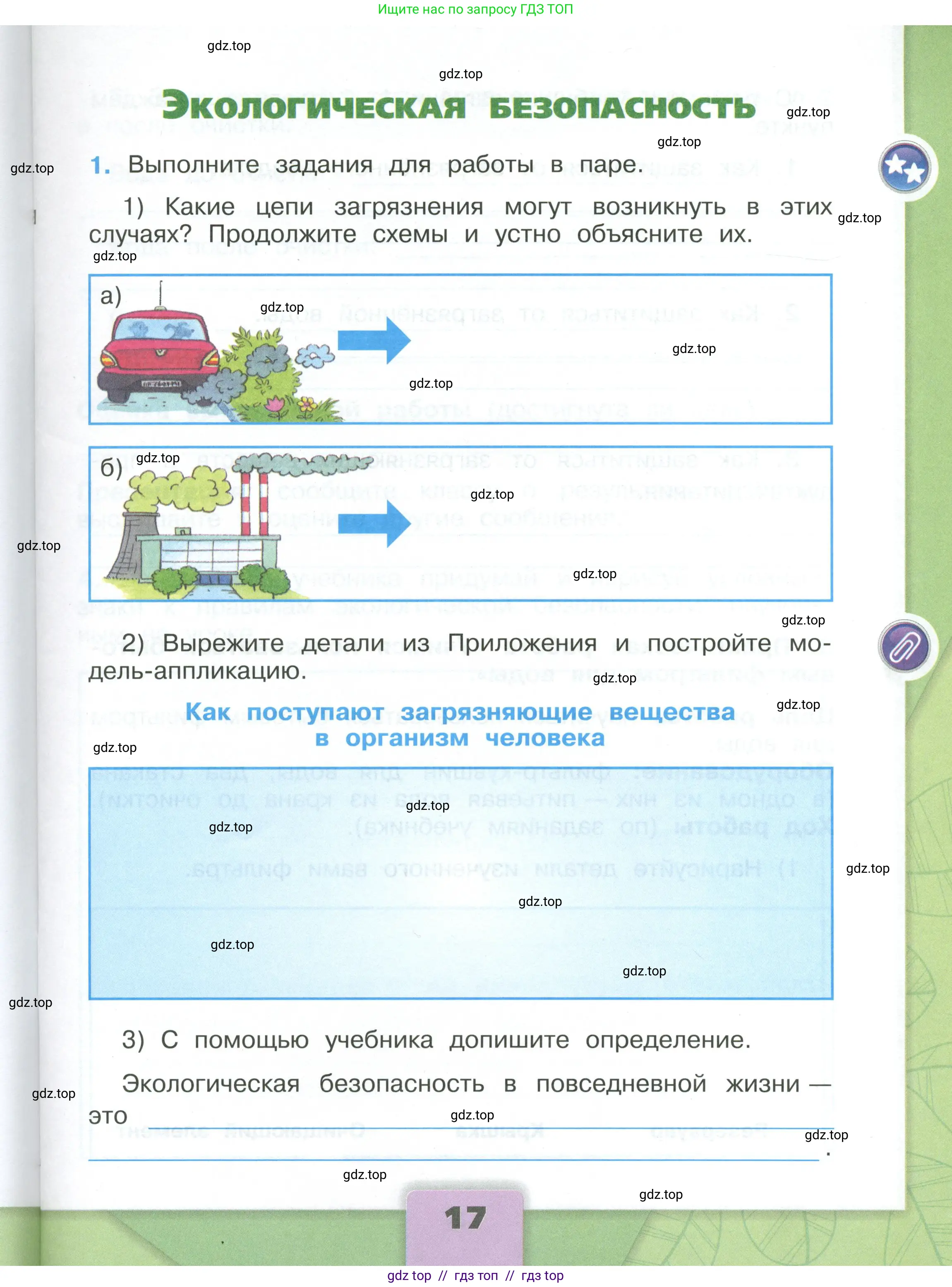 Окружающий мир, 3 класс рабочая тетрадь, автор: Плешаков Андрей Анатольевич, издательство Просвещение, Москва, 2023, белого цвета, Часть 2, страница 17