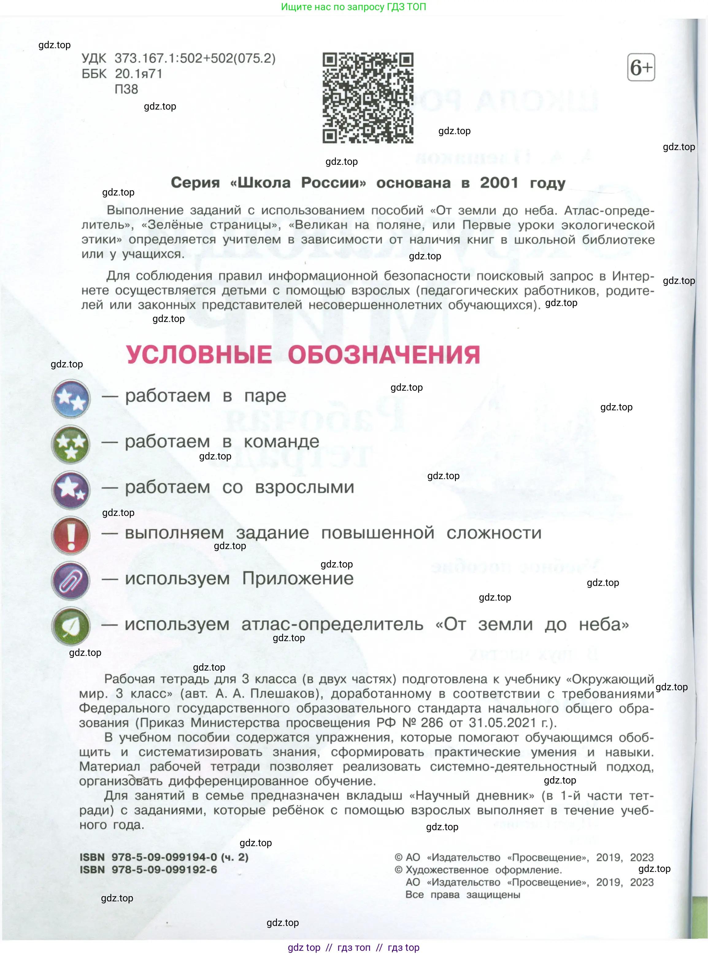 Окружающий мир, 3 класс рабочая тетрадь, автор: Плешаков Андрей Анатольевич, издательство Просвещение, Москва, 2023, белого цвета, страница 2