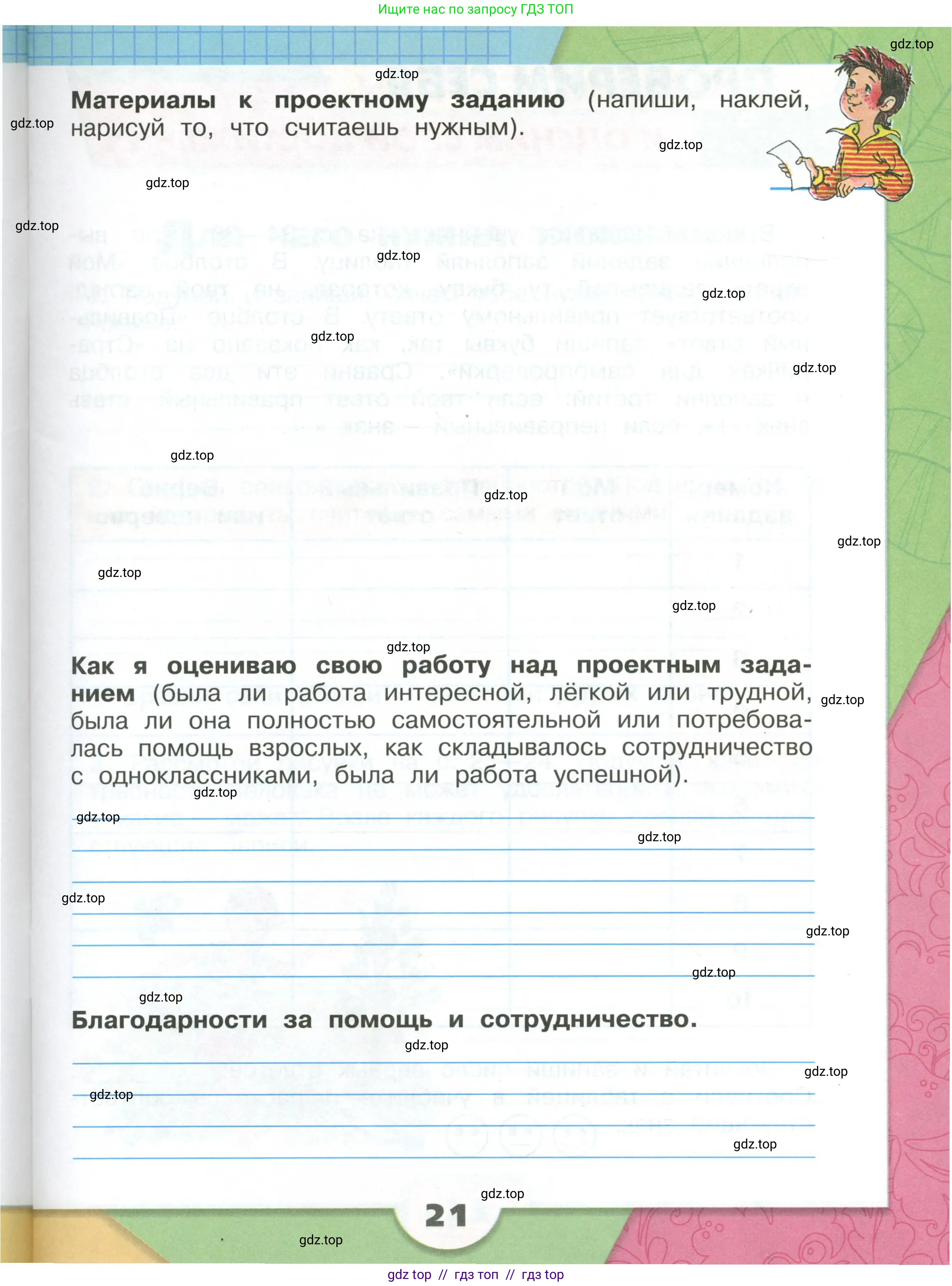 Окружающий мир, 3 класс рабочая тетрадь, автор: Плешаков Андрей Анатольевич, издательство Просвещение, Москва, 2023, белого цвета, страница 21