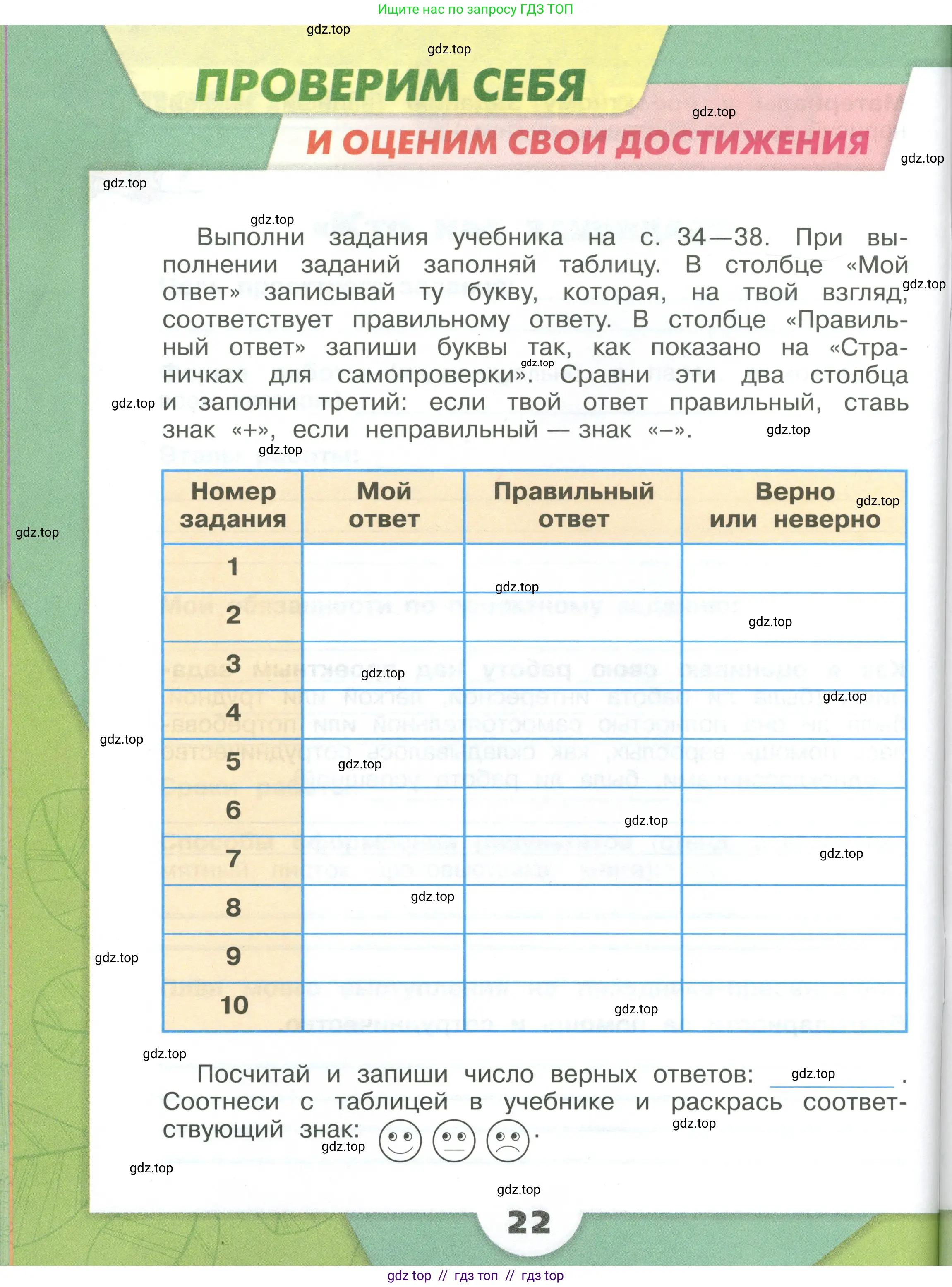 Окружающий мир, 3 класс рабочая тетрадь, автор: Плешаков Андрей Анатольевич, издательство Просвещение, Москва, 2023, белого цвета, Часть 2, страница 22