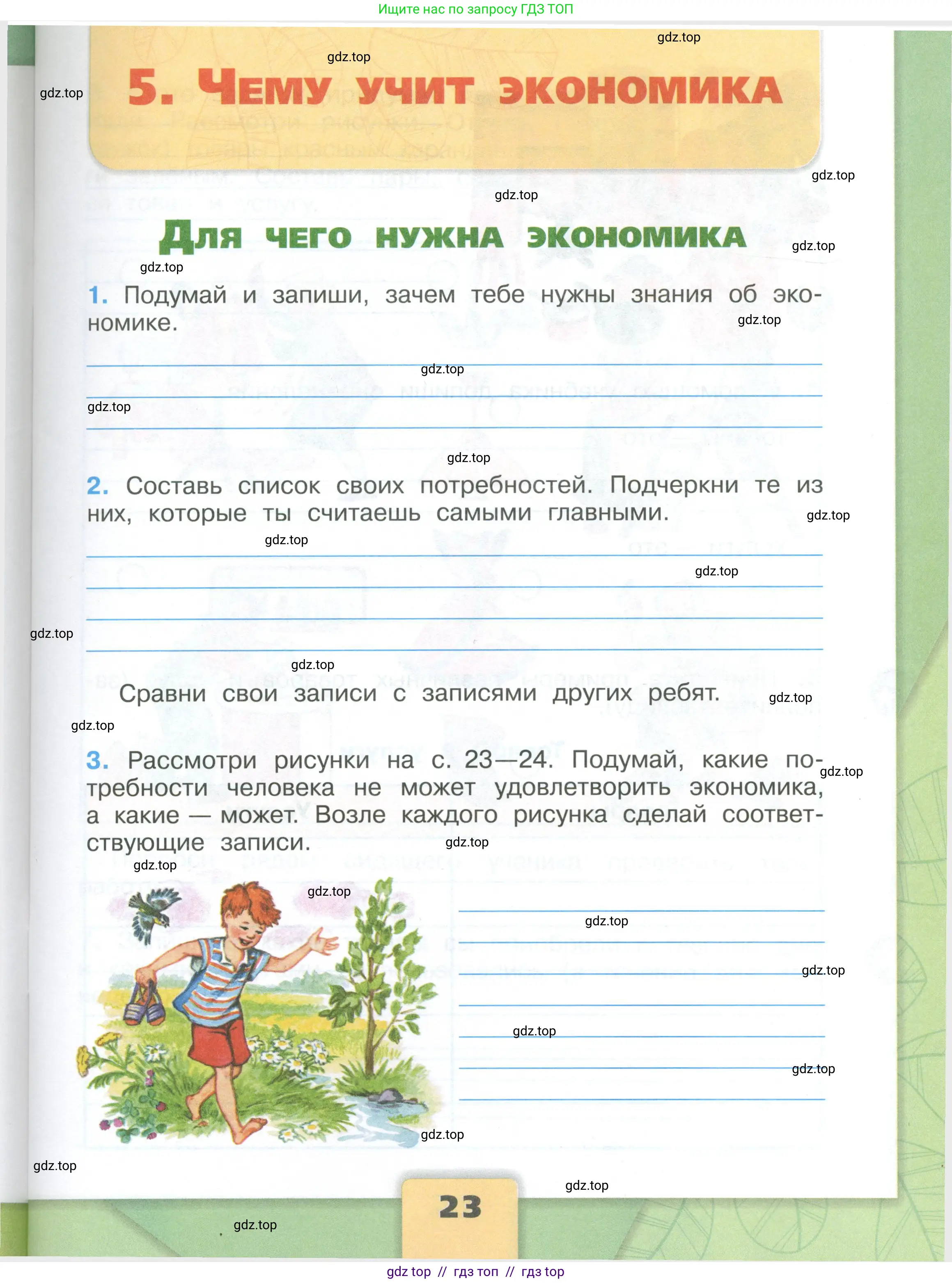 Окружающий мир, 3 класс рабочая тетрадь, автор: Плешаков Андрей Анатольевич, издательство Просвещение, Москва, 2023, белого цвета, Часть 2, страница 23