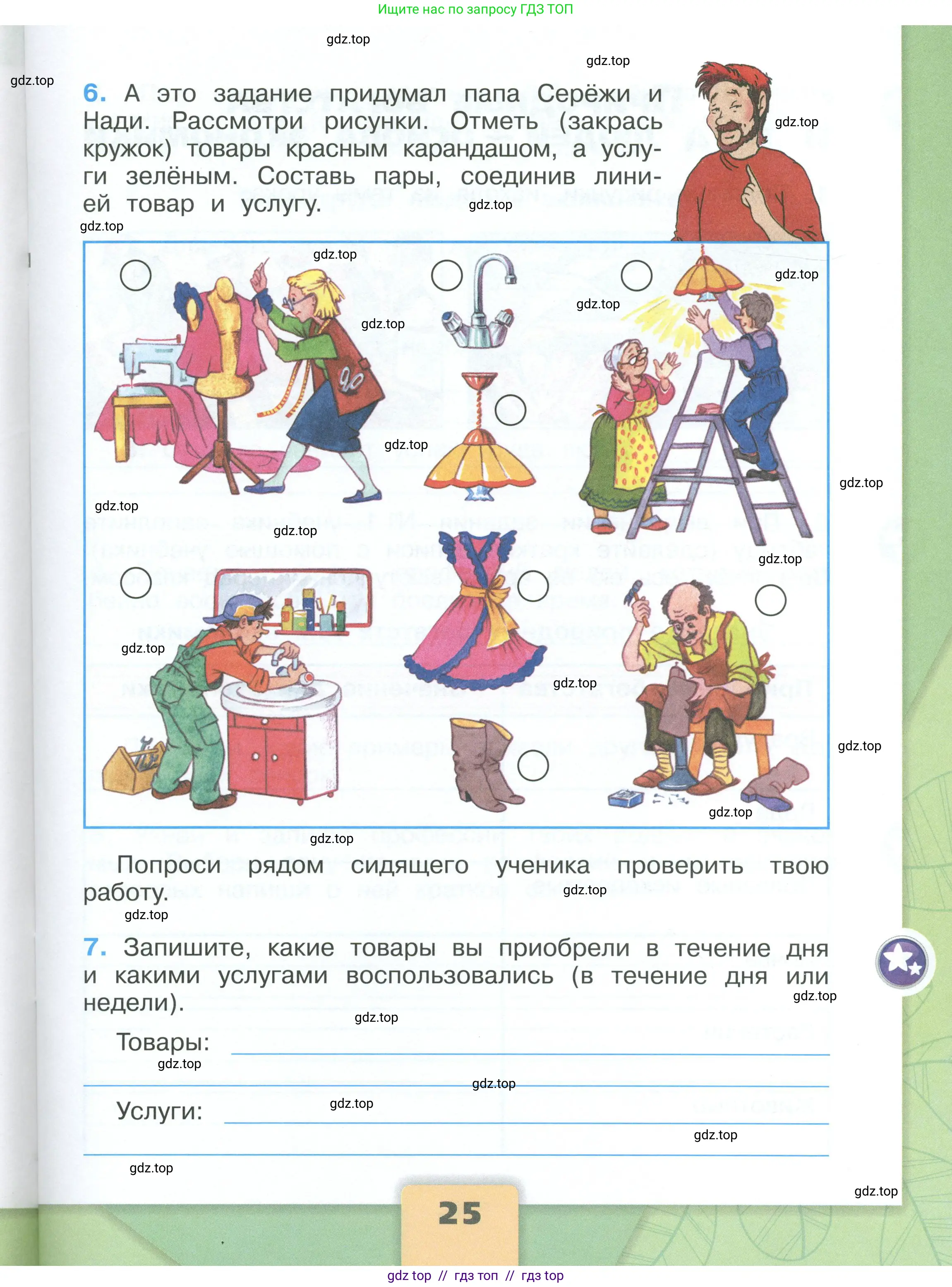Окружающий мир, 3 класс рабочая тетрадь, автор: Плешаков Андрей Анатольевич, издательство Просвещение, Москва, 2023, белого цвета, страница 25
