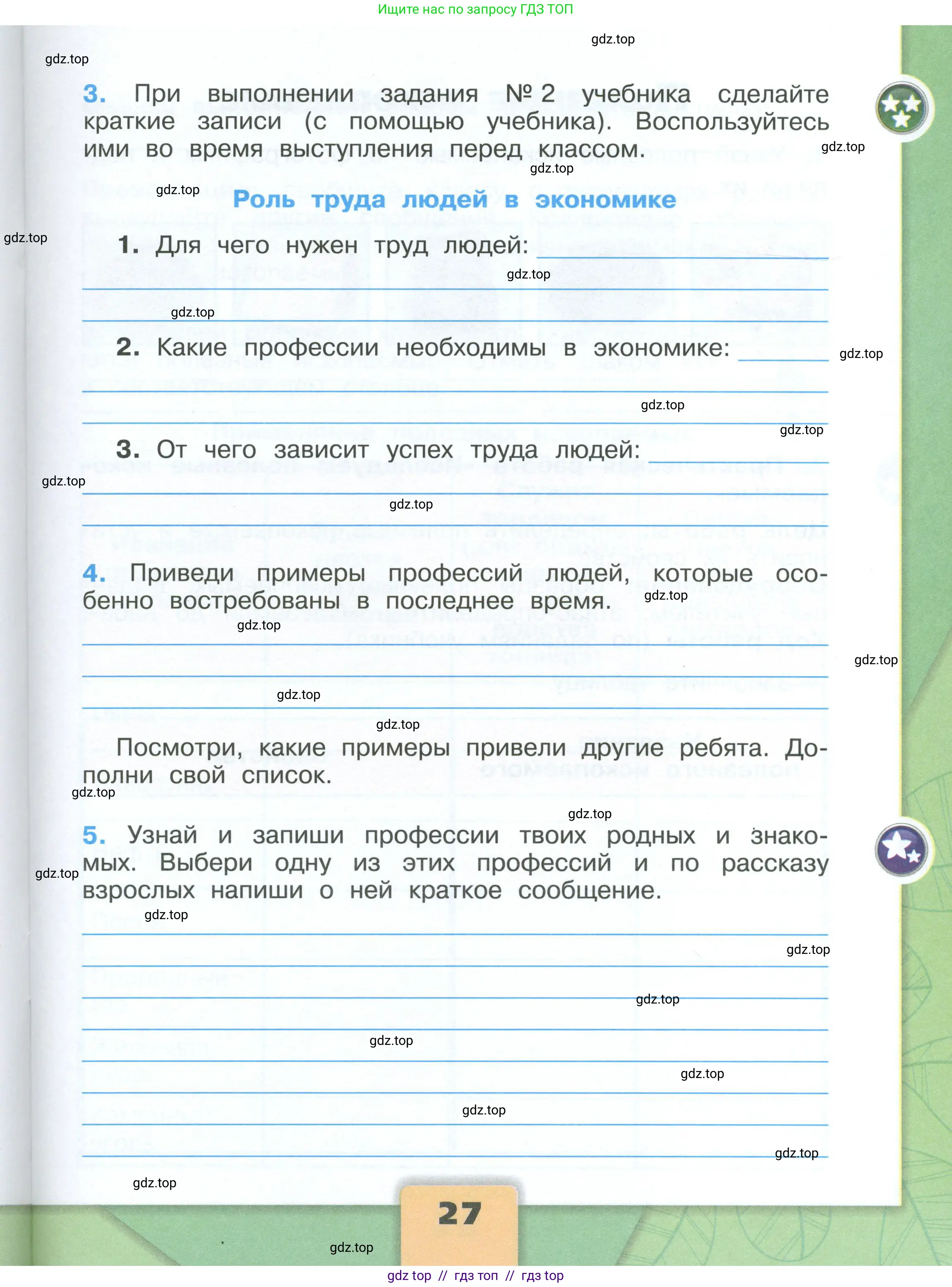 Окружающий мир, 3 класс рабочая тетрадь, автор: Плешаков Андрей Анатольевич, издательство Просвещение, Москва, 2023, белого цвета, страница 27