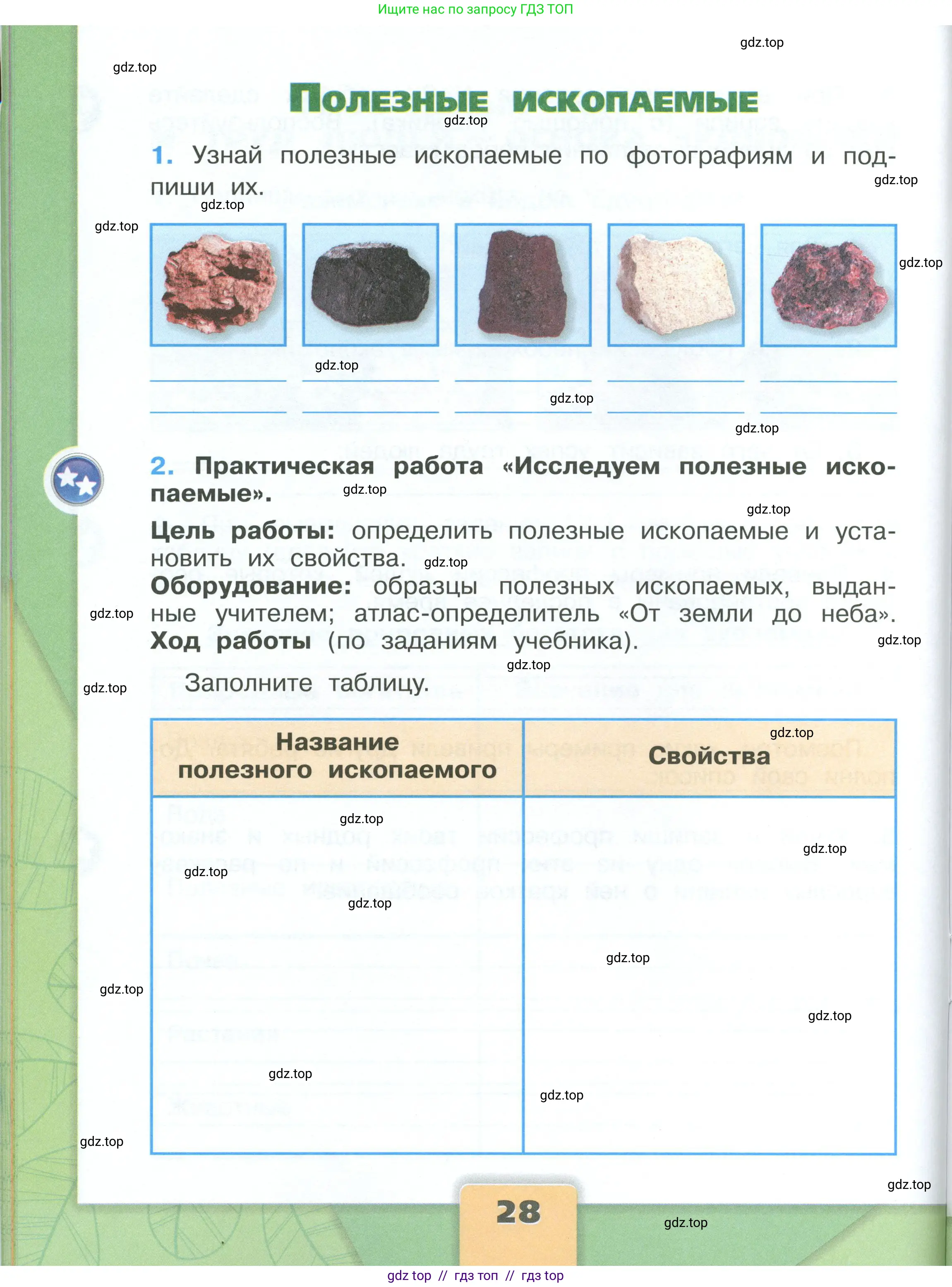 Окружающий мир, 3 класс рабочая тетрадь, автор: Плешаков Андрей Анатольевич, издательство Просвещение, Москва, 2023, белого цвета, Часть 2, страница 28