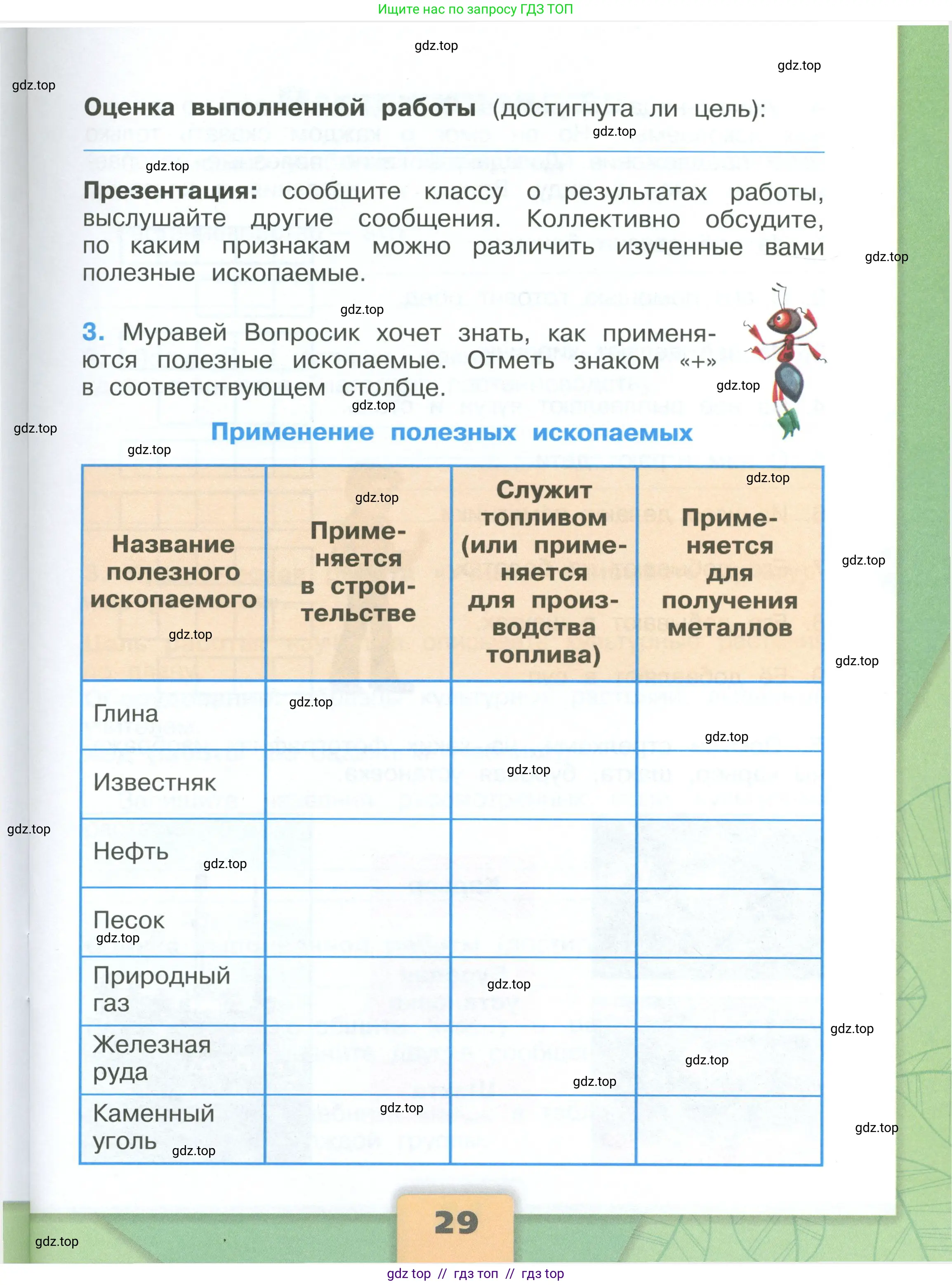 Окружающий мир, 3 класс рабочая тетрадь, автор: Плешаков Андрей Анатольевич, издательство Просвещение, Москва, 2023, белого цвета, страница 29