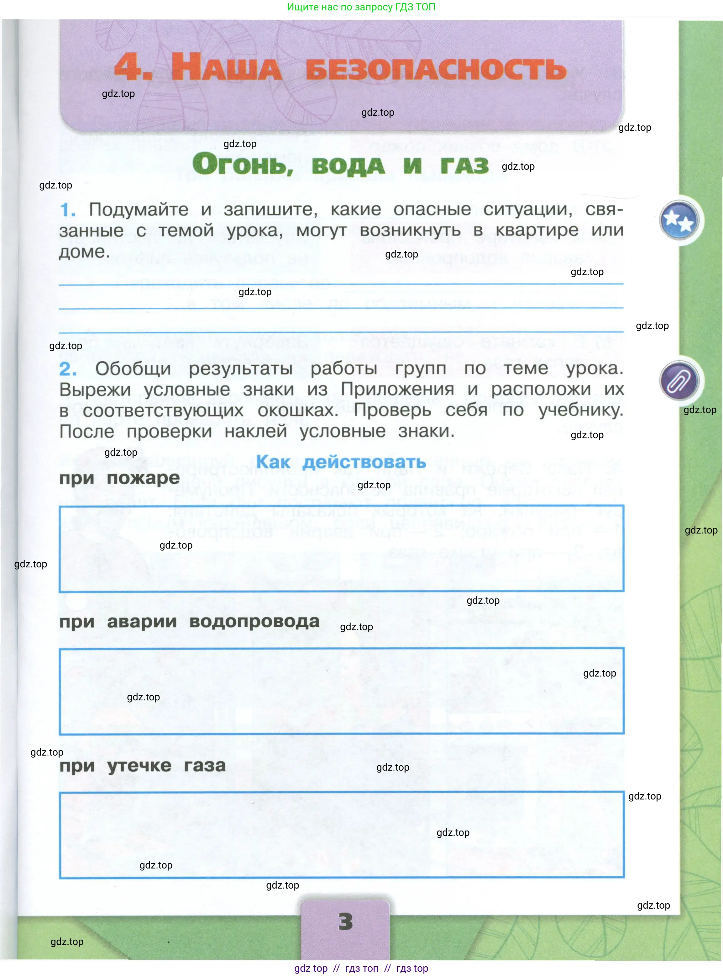 Окружающий мир, 3 класс рабочая тетрадь, автор: Плешаков Андрей Анатольевич, издательство Просвещение, Москва, 2023, белого цвета, Часть 2, страница 3
