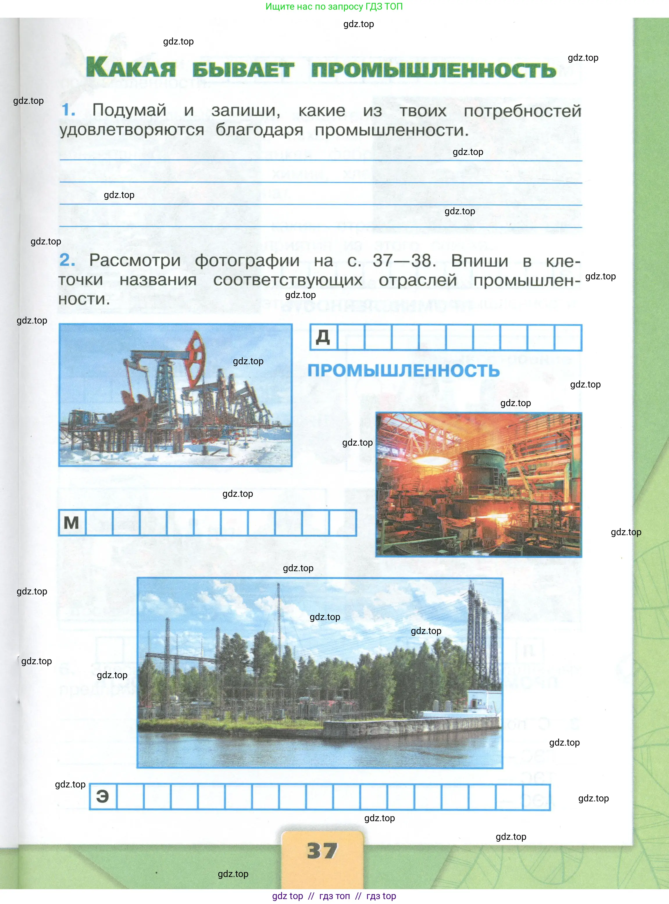 Окружающий мир, 3 класс рабочая тетрадь, автор: Плешаков Андрей Анатольевич, издательство Просвещение, Москва, 2023, белого цвета, Часть 2, страница 37