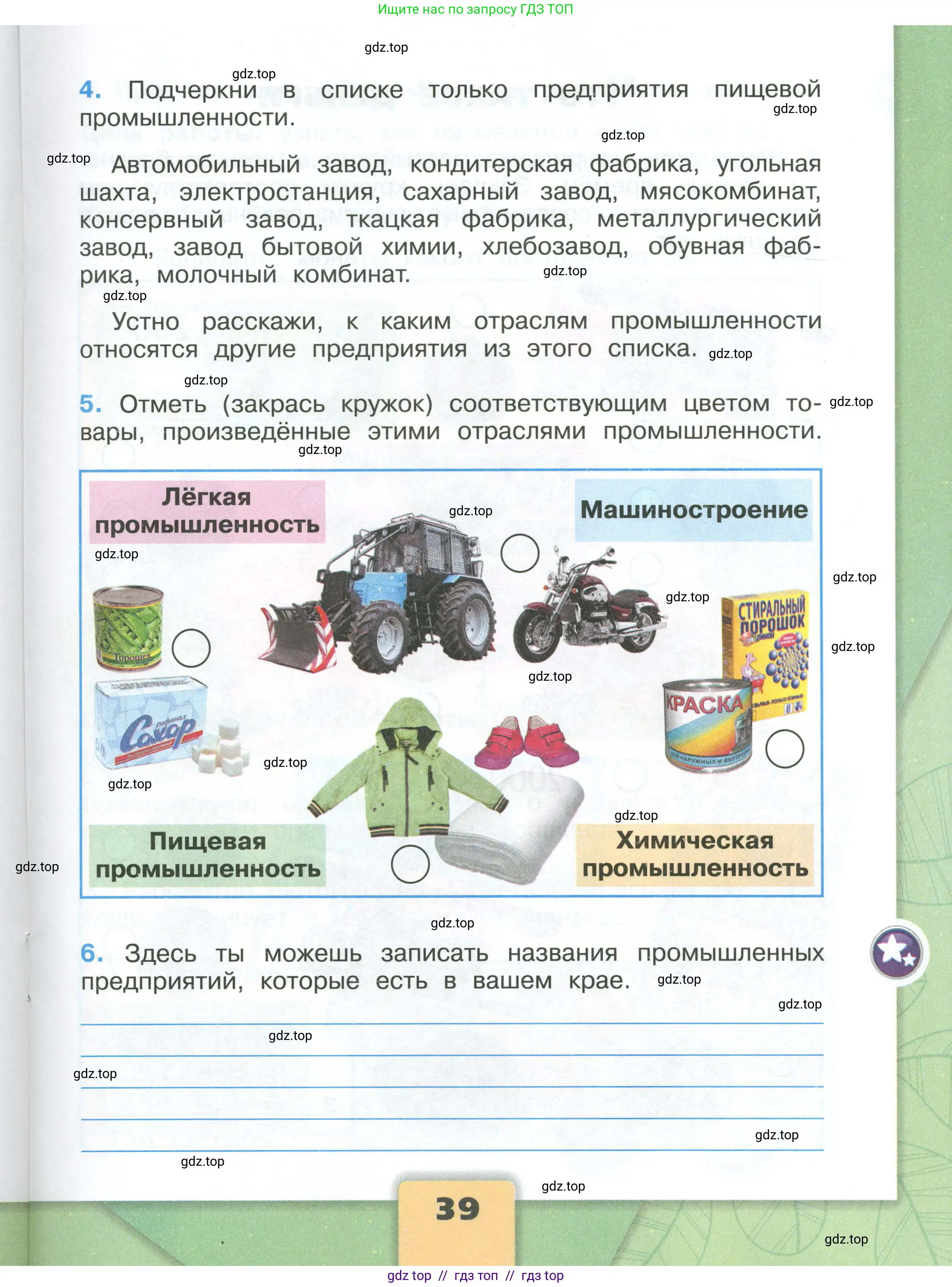 Окружающий мир, 3 класс рабочая тетрадь, автор: Плешаков Андрей Анатольевич, издательство Просвещение, Москва, 2023, белого цвета, страница 39