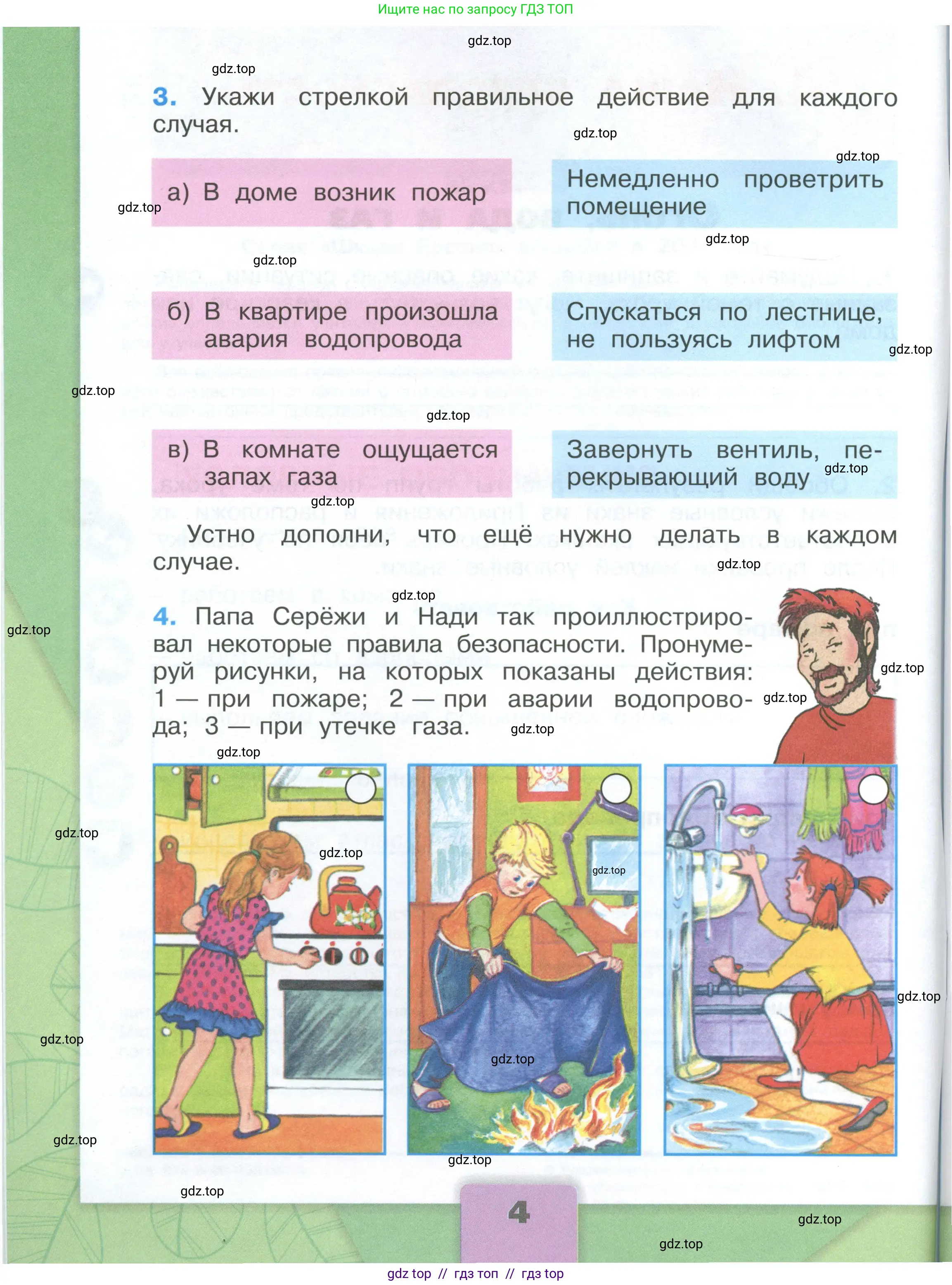 Окружающий мир, 3 класс рабочая тетрадь, автор: Плешаков Андрей Анатольевич, издательство Просвещение, Москва, 2023, белого цвета, страница 4