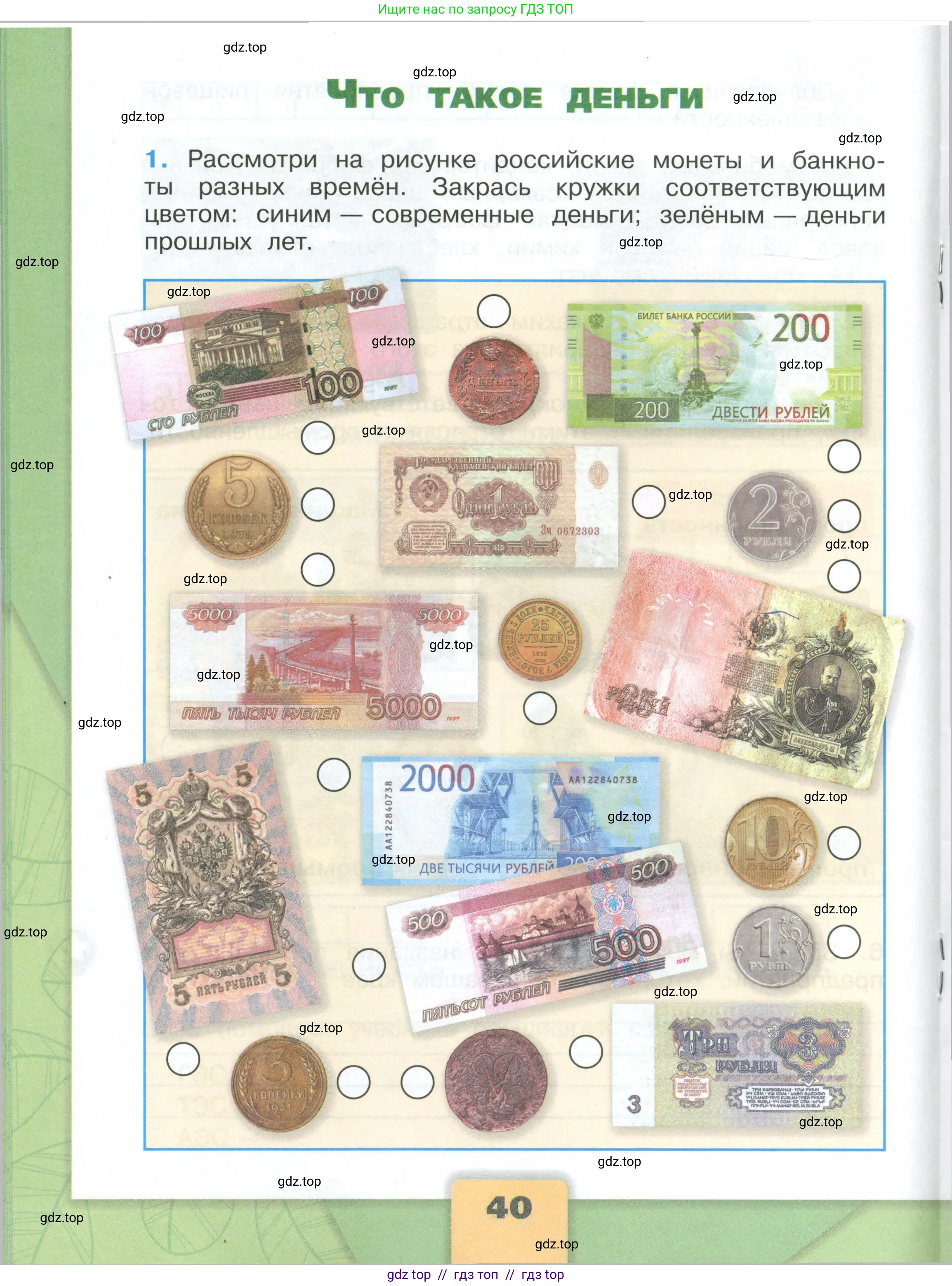 Окружающий мир, 3 класс рабочая тетрадь, автор: Плешаков Андрей Анатольевич, издательство Просвещение, Москва, 2023, белого цвета, Часть 2, страница 40