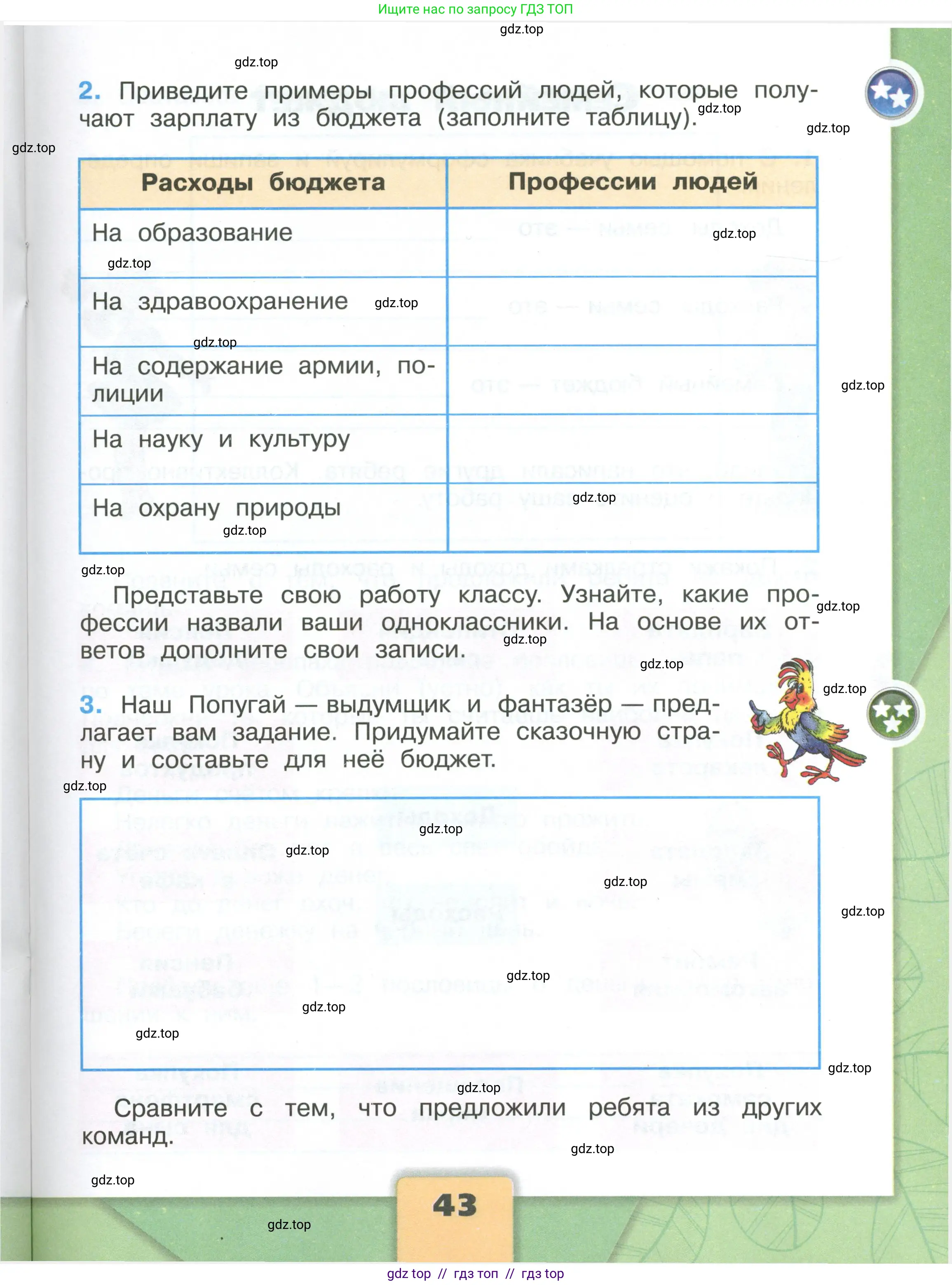 Окружающий мир, 3 класс рабочая тетрадь, автор: Плешаков Андрей Анатольевич, издательство Просвещение, Москва, 2023, белого цвета, страница 43
