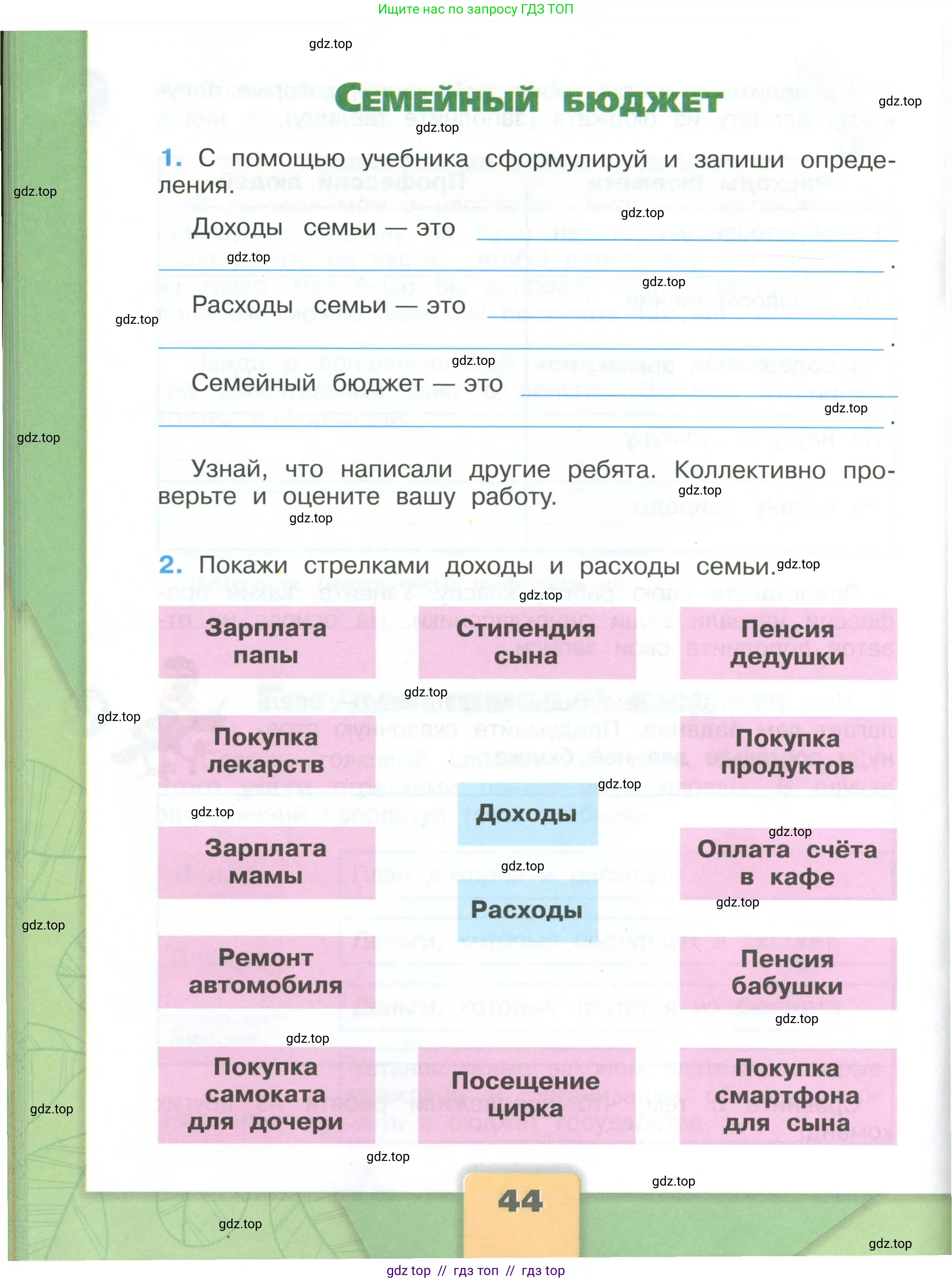 Окружающий мир, 3 класс рабочая тетрадь, автор: Плешаков Андрей Анатольевич, издательство Просвещение, Москва, 2023, белого цвета, Часть 2, страница 44