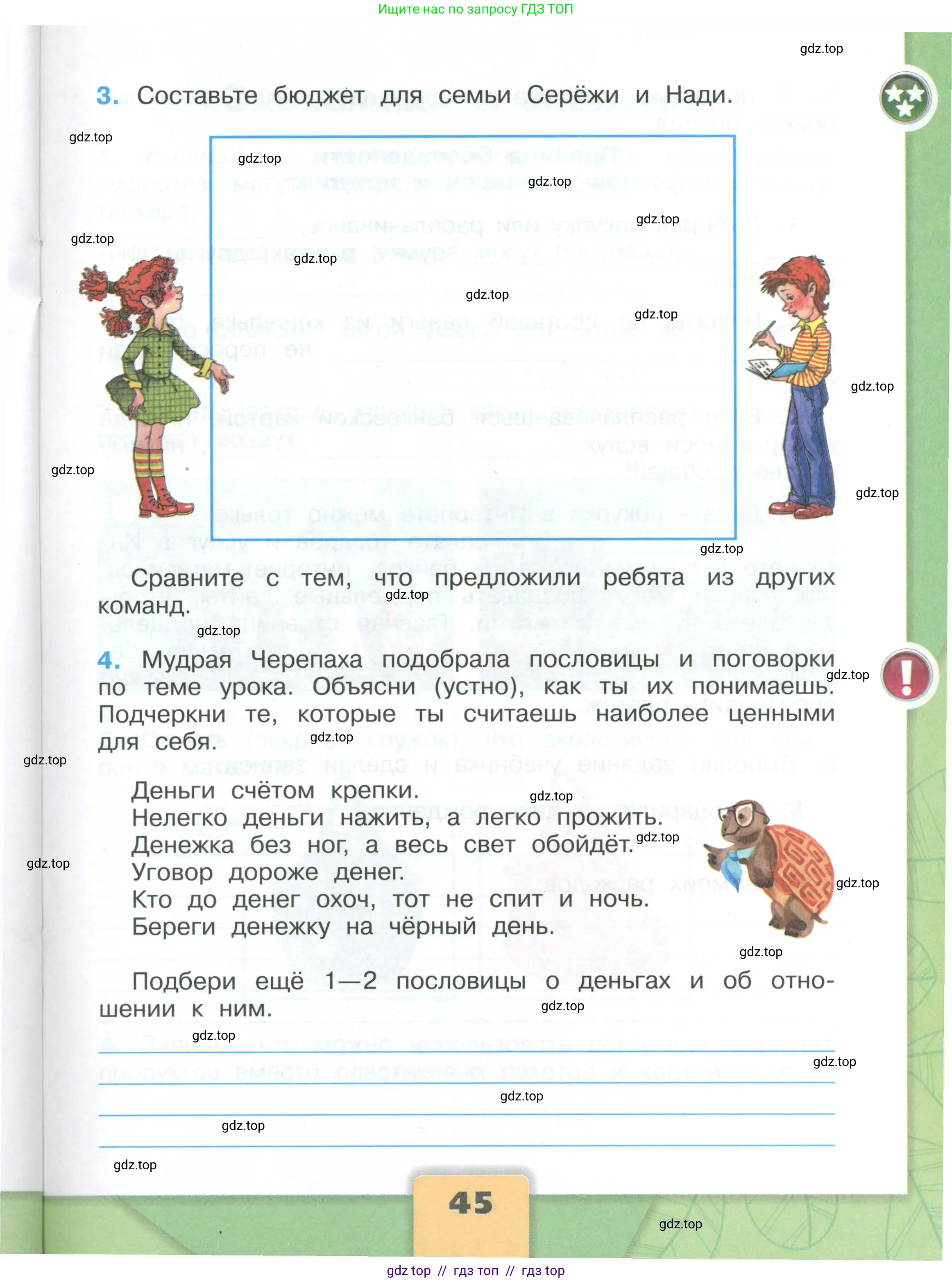 Окружающий мир, 3 класс рабочая тетрадь, автор: Плешаков Андрей Анатольевич, издательство Просвещение, Москва, 2023, белого цвета, страница 45
