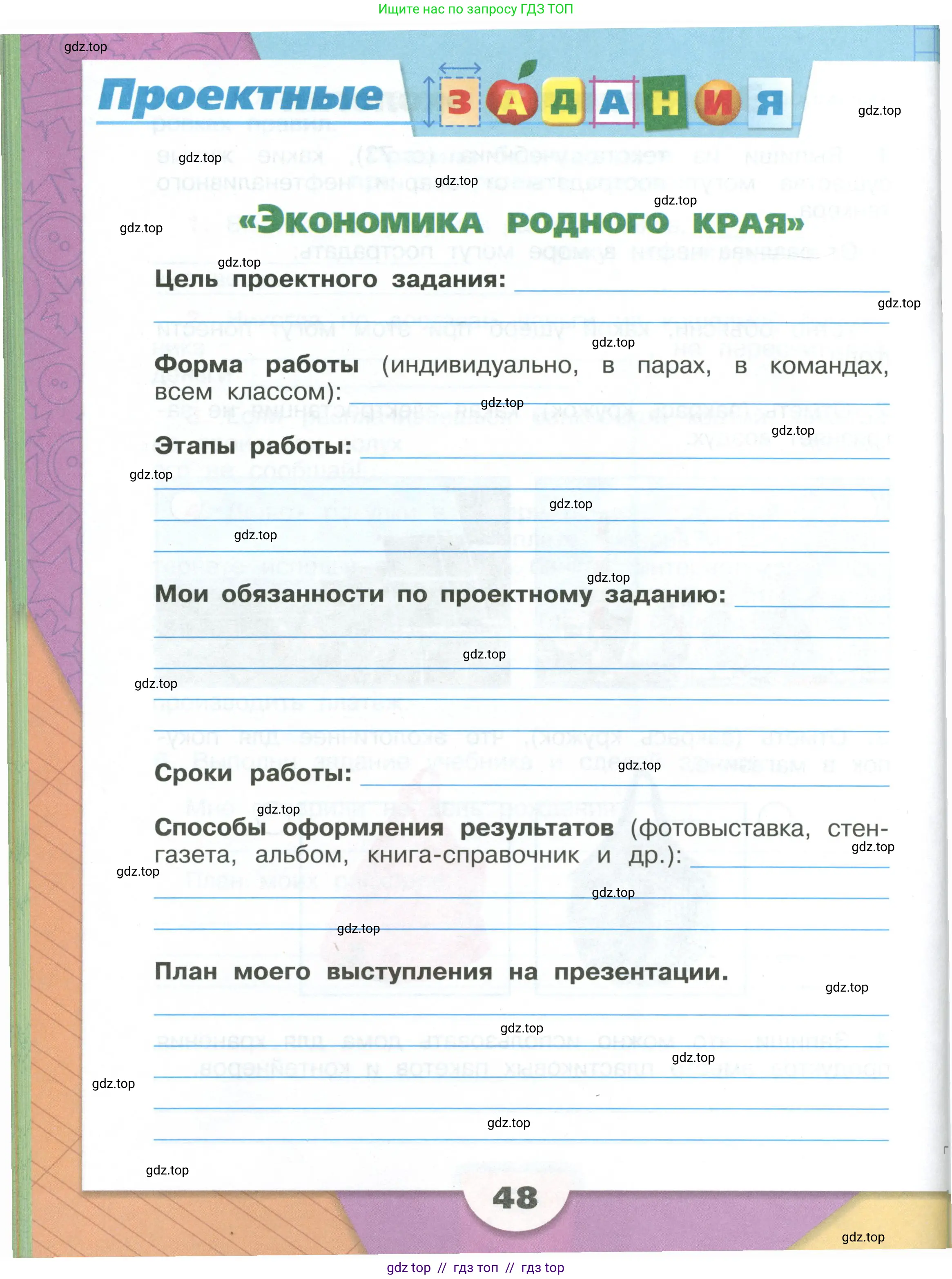 Окружающий мир, 3 класс рабочая тетрадь, автор: Плешаков Андрей Анатольевич, издательство Просвещение, Москва, 2023, белого цвета, Часть 2, страница 48