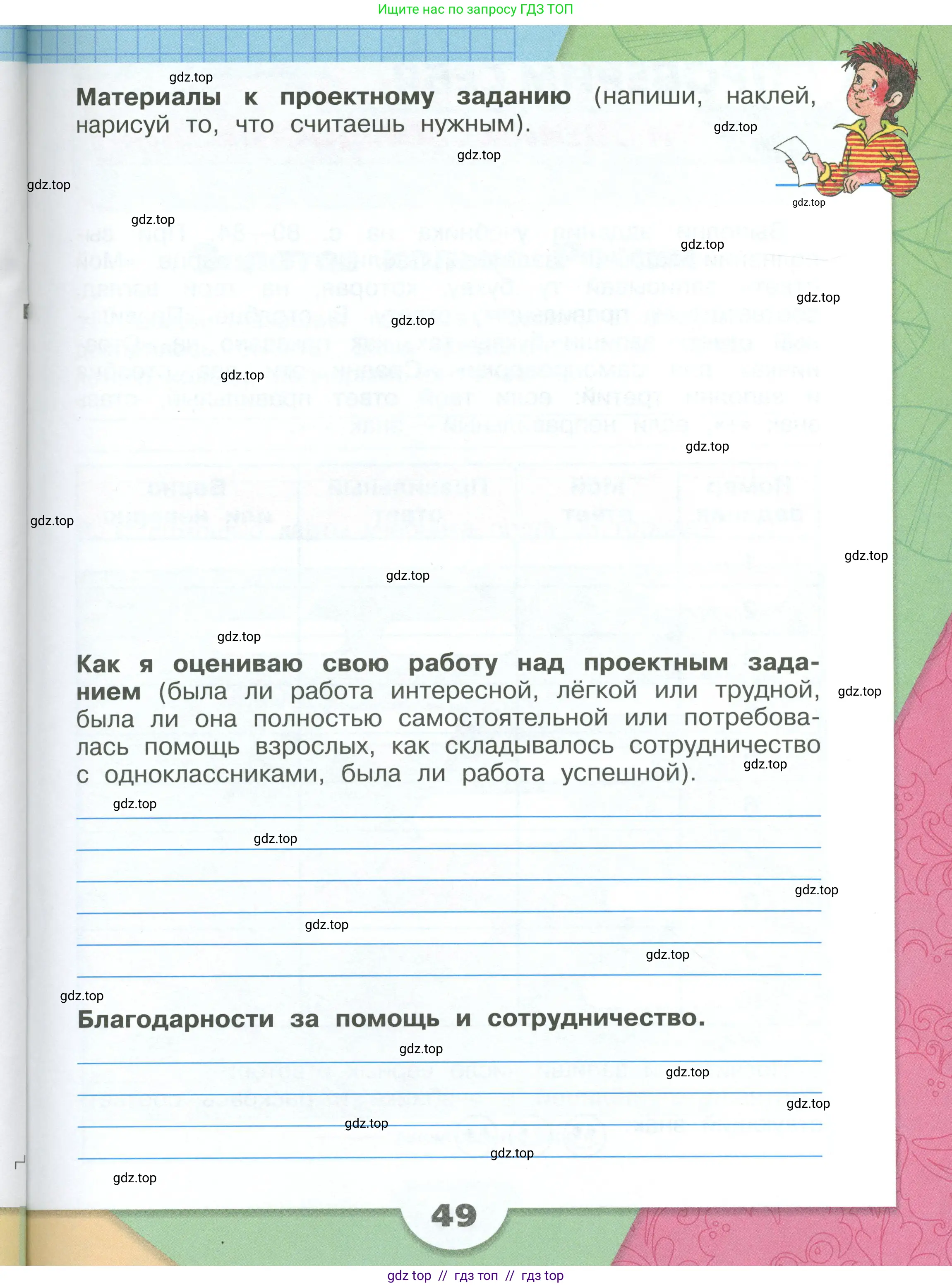 Окружающий мир, 3 класс рабочая тетрадь, автор: Плешаков Андрей Анатольевич, издательство Просвещение, Москва, 2023, белого цвета, страница 49
