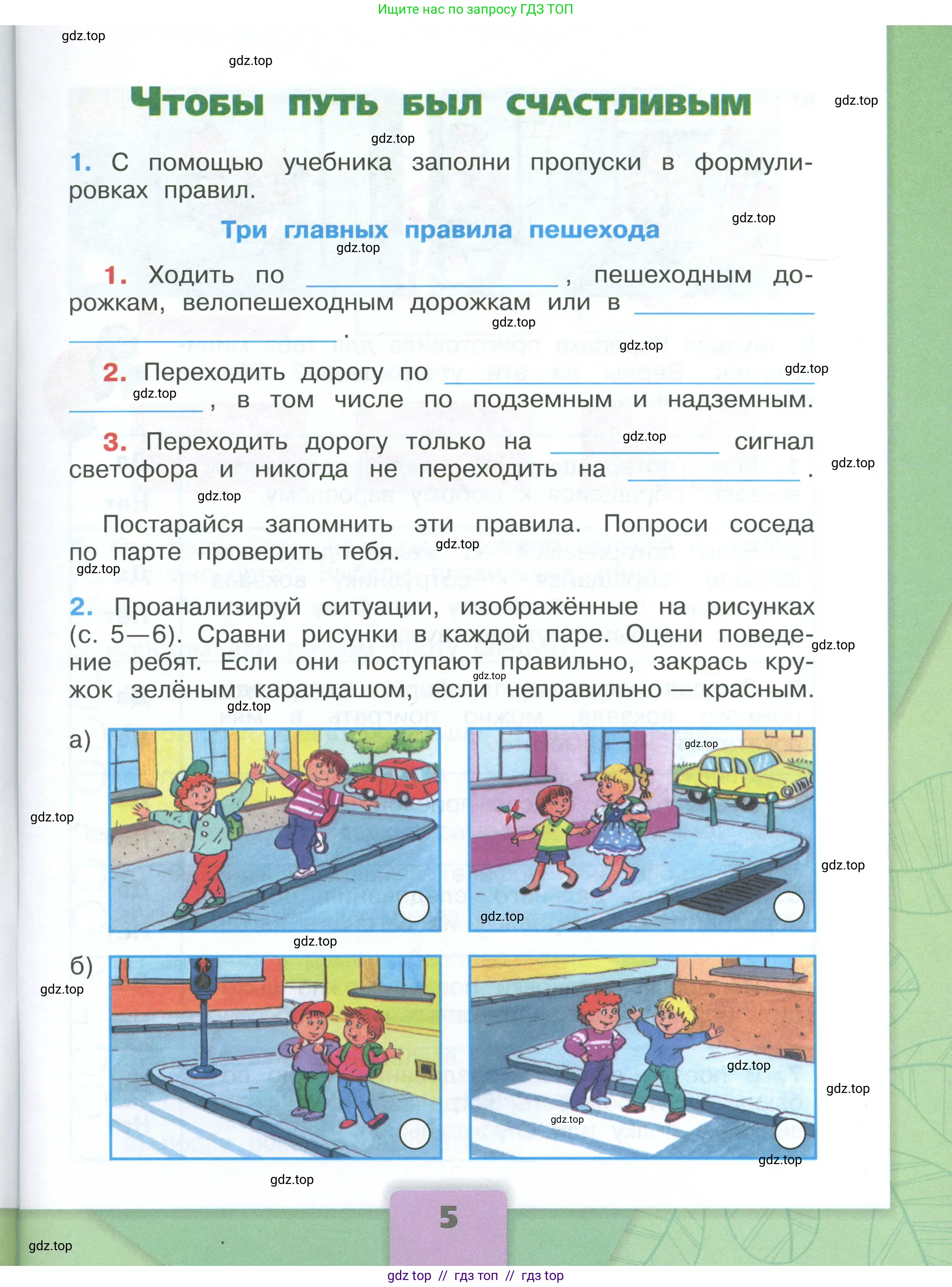 Окружающий мир, 3 класс рабочая тетрадь, автор: Плешаков Андрей Анатольевич, издательство Просвещение, Москва, 2023, белого цвета, Часть 2, страница 5