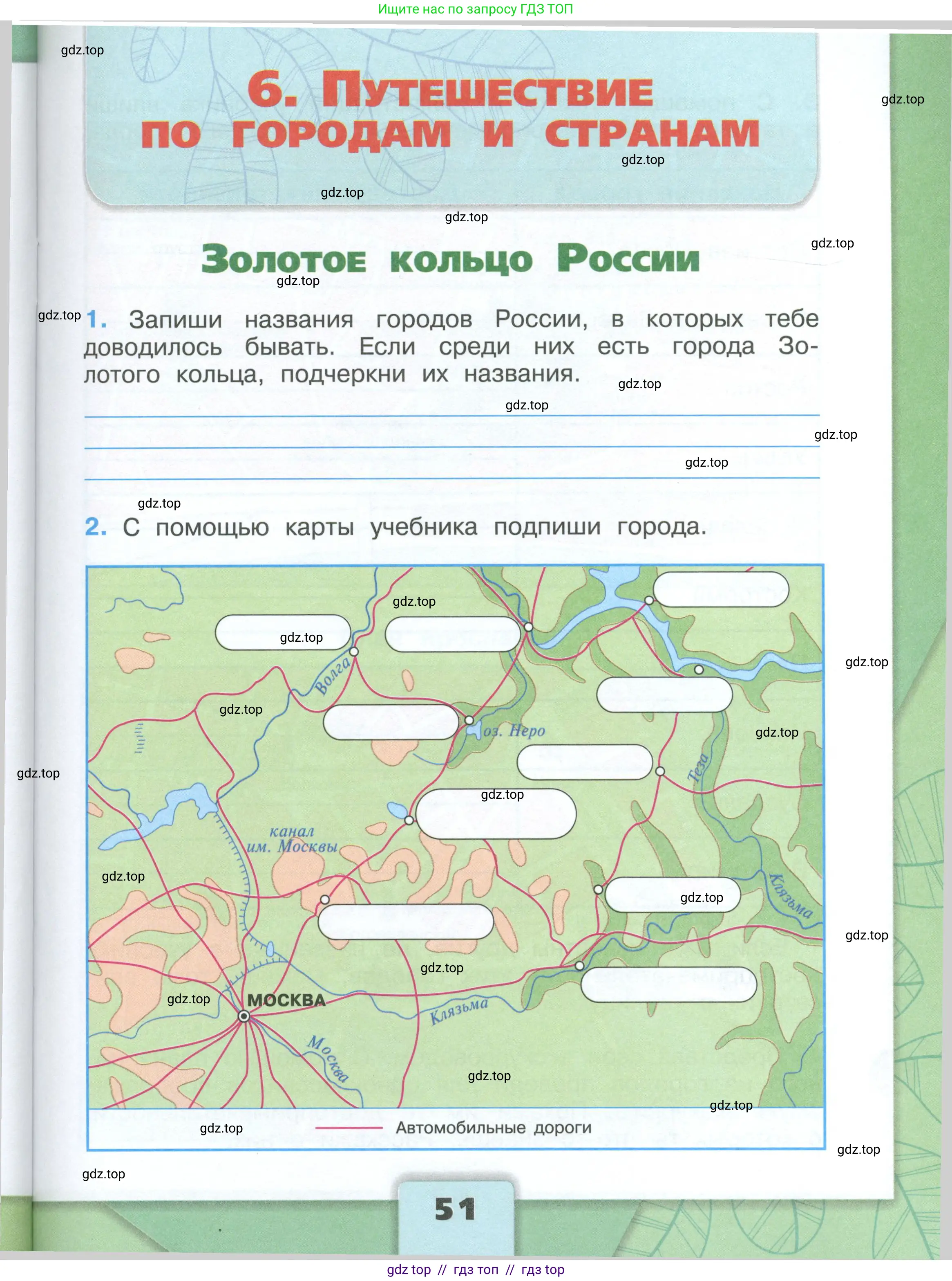 Окружающий мир, 3 класс рабочая тетрадь, автор: Плешаков Андрей Анатольевич, издательство Просвещение, Москва, 2023, белого цвета, Часть 2, страница 51