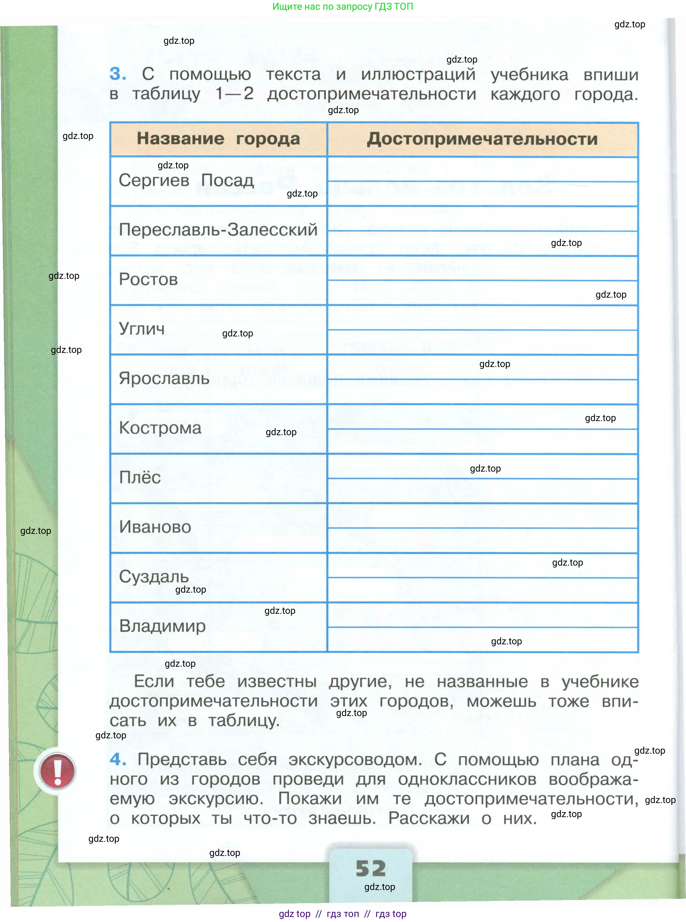 Окружающий мир, 3 класс рабочая тетрадь, автор: Плешаков Андрей Анатольевич, издательство Просвещение, Москва, 2023, белого цвета, страница 52