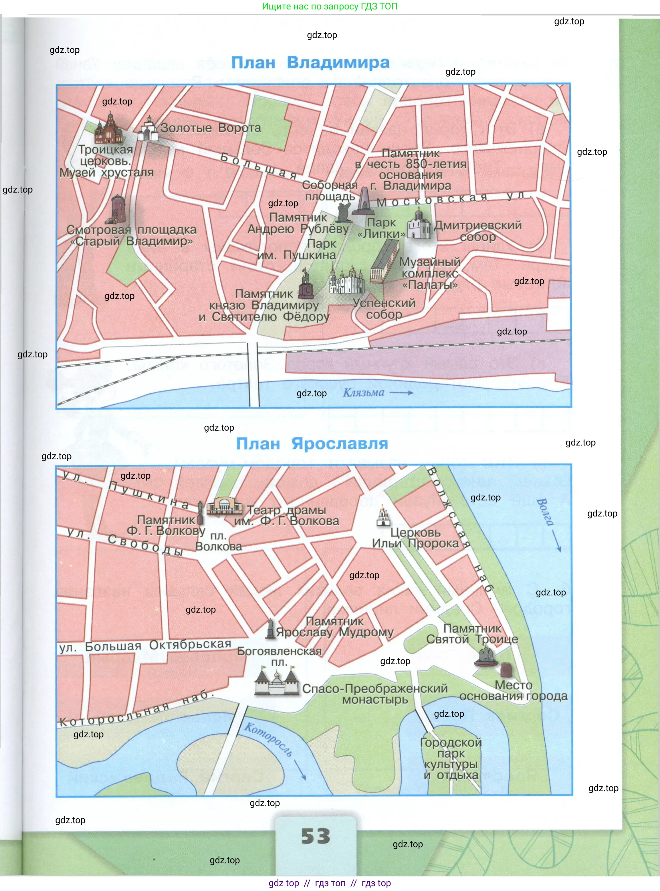 Окружающий мир, 3 класс рабочая тетрадь, автор: Плешаков Андрей Анатольевич, издательство Просвещение, Москва, 2023, белого цвета, страница 53