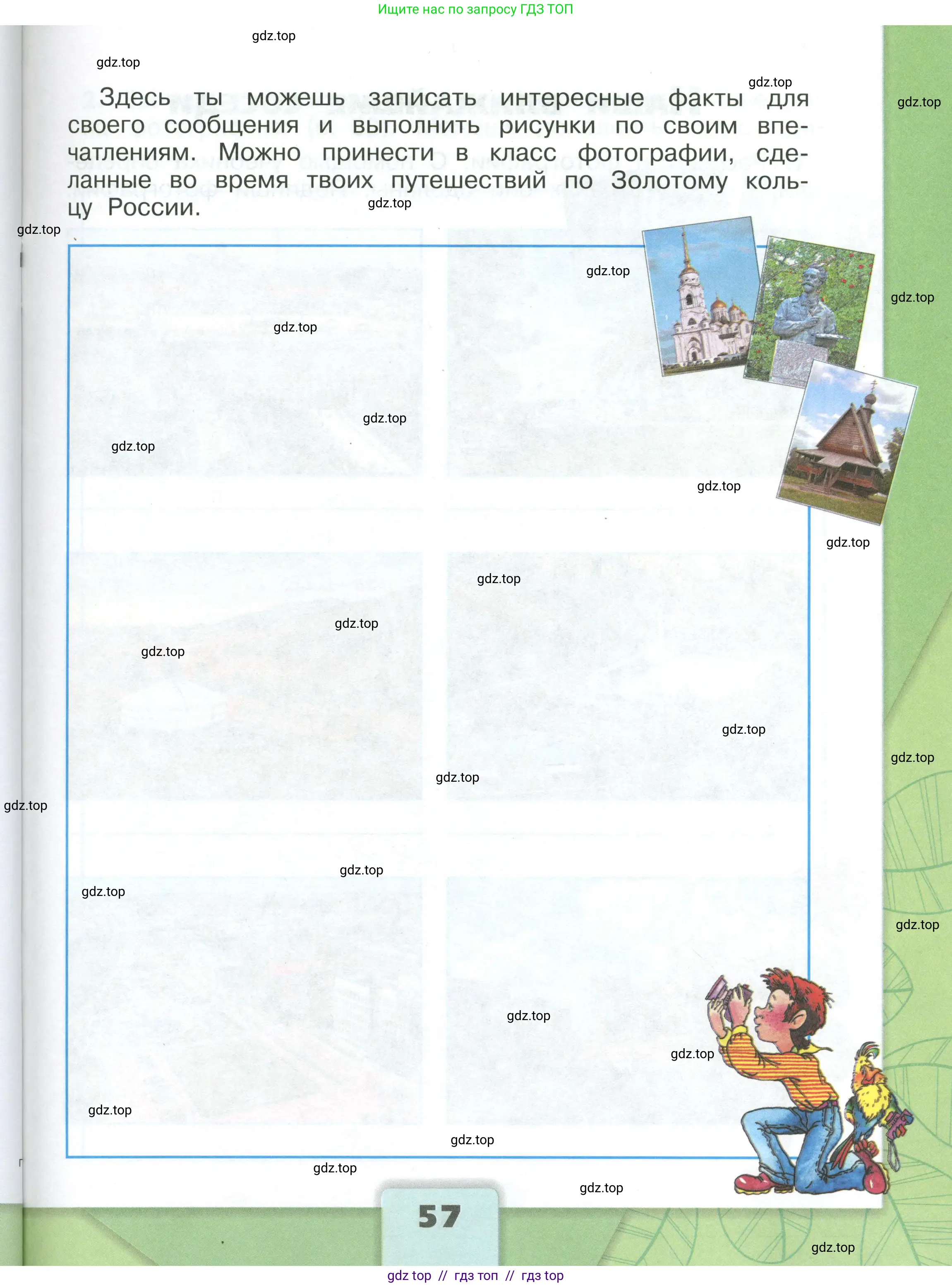 Окружающий мир, 3 класс рабочая тетрадь, автор: Плешаков Андрей Анатольевич, издательство Просвещение, Москва, 2023, белого цвета, страница 57