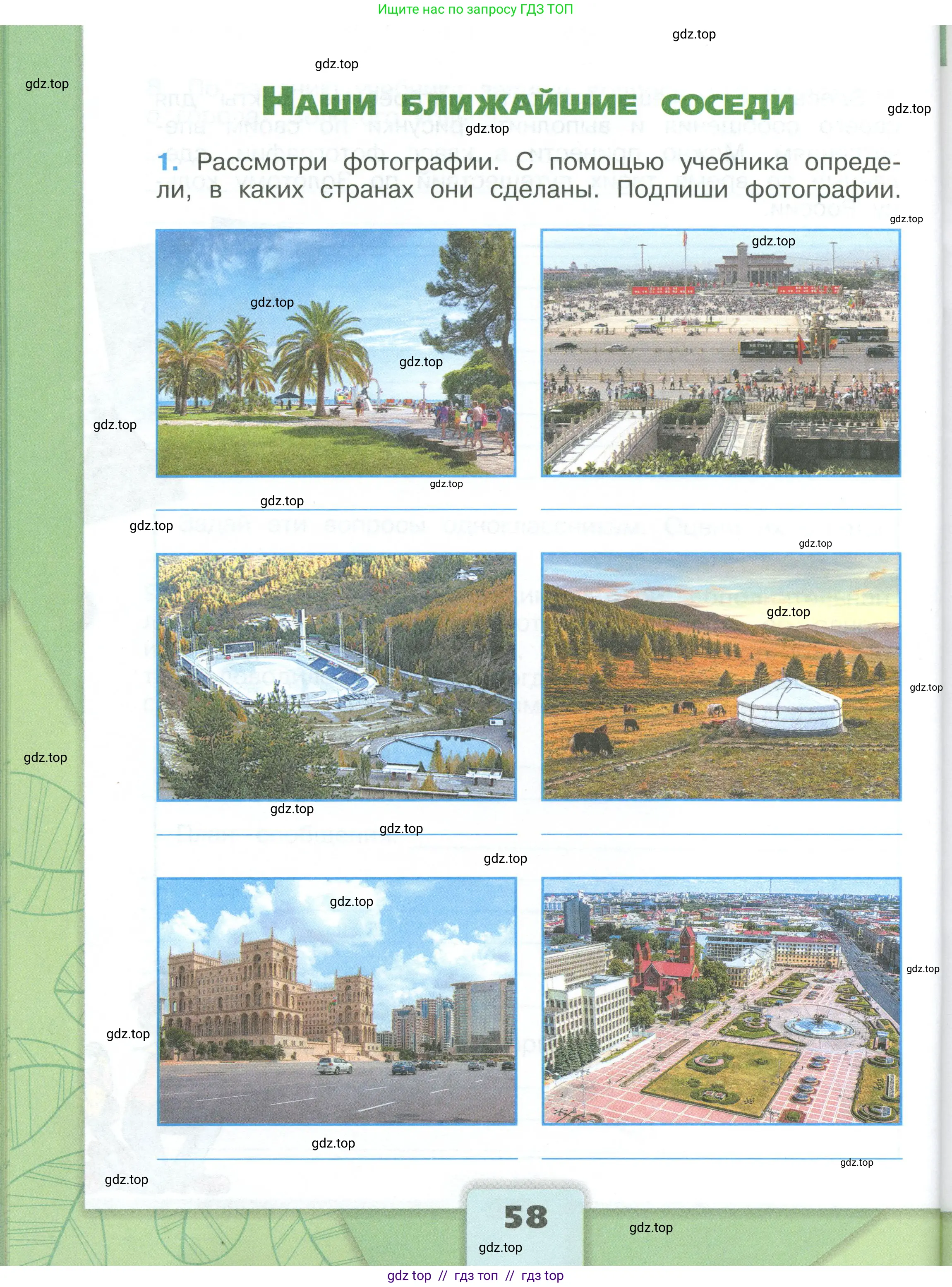 Окружающий мир, 3 класс рабочая тетрадь, автор: Плешаков Андрей Анатольевич, издательство Просвещение, Москва, 2023, белого цвета, Часть 2, страница 58