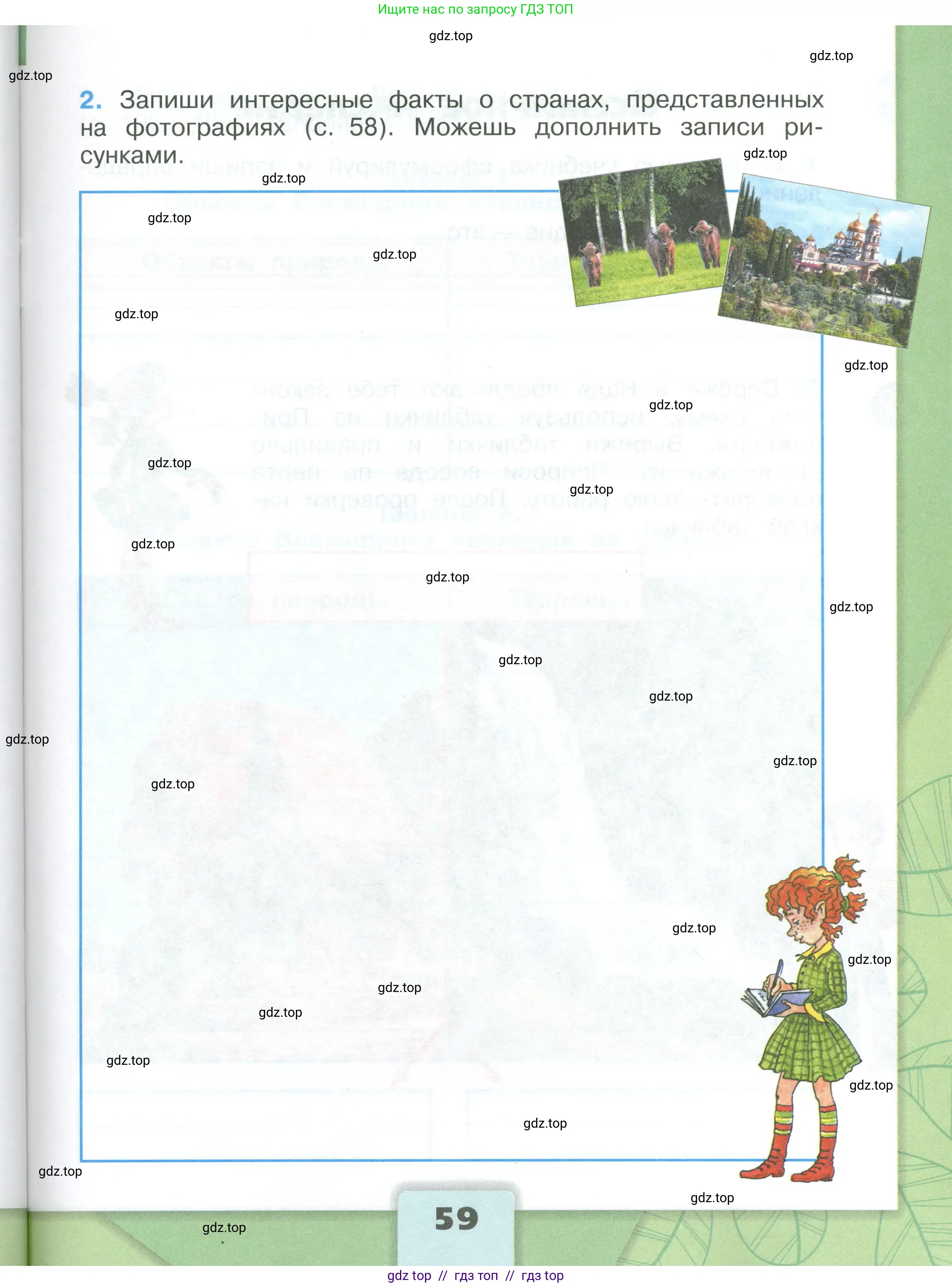 Окружающий мир, 3 класс рабочая тетрадь, автор: Плешаков Андрей Анатольевич, издательство Просвещение, Москва, 2023, белого цвета, страница 59